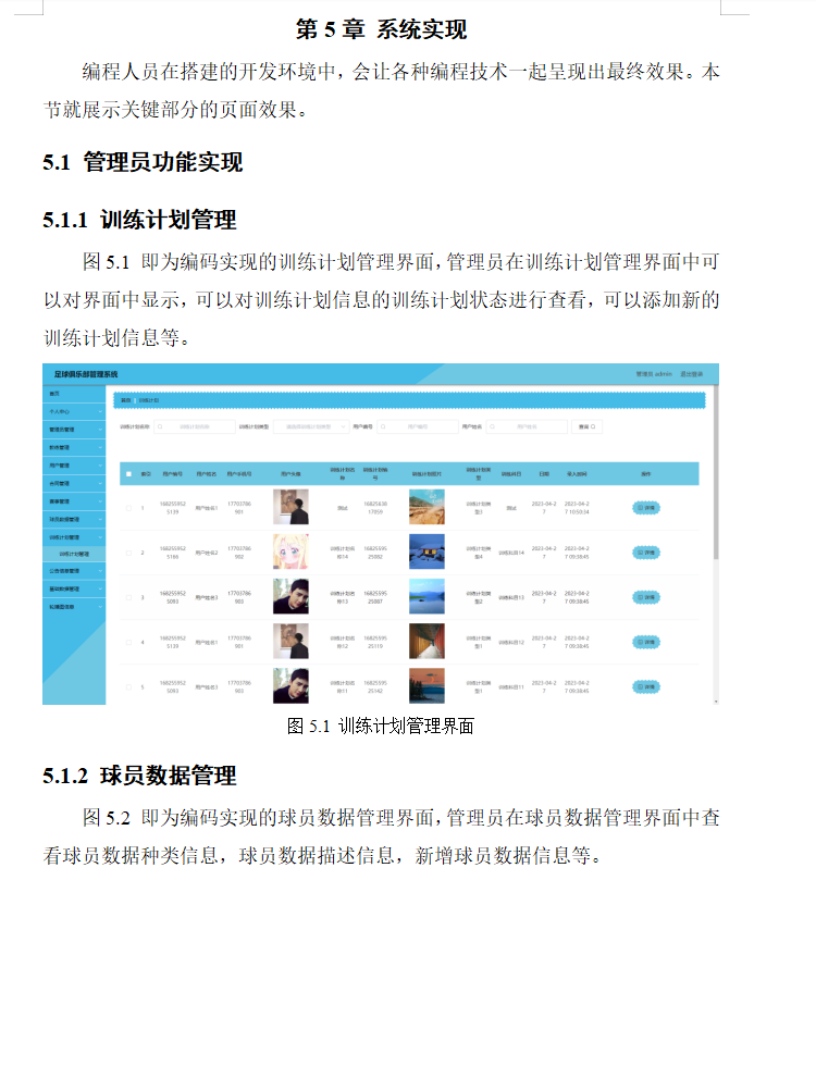 系统实现.png