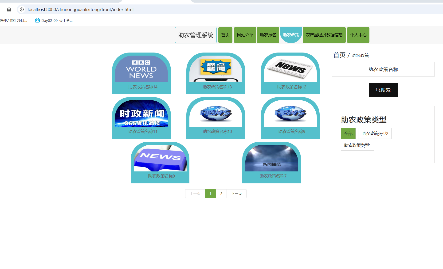 助农政策.png
