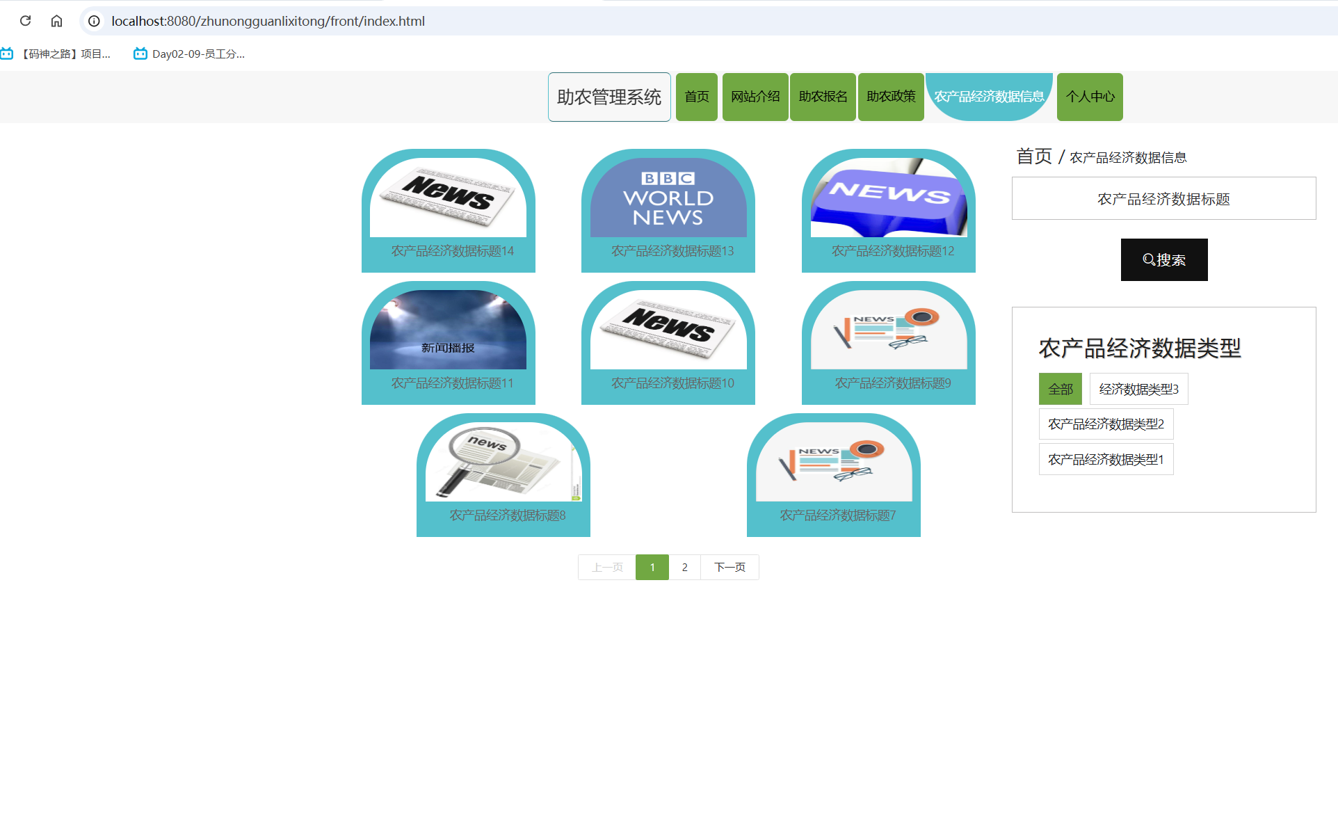 农产品经济数据信息.png