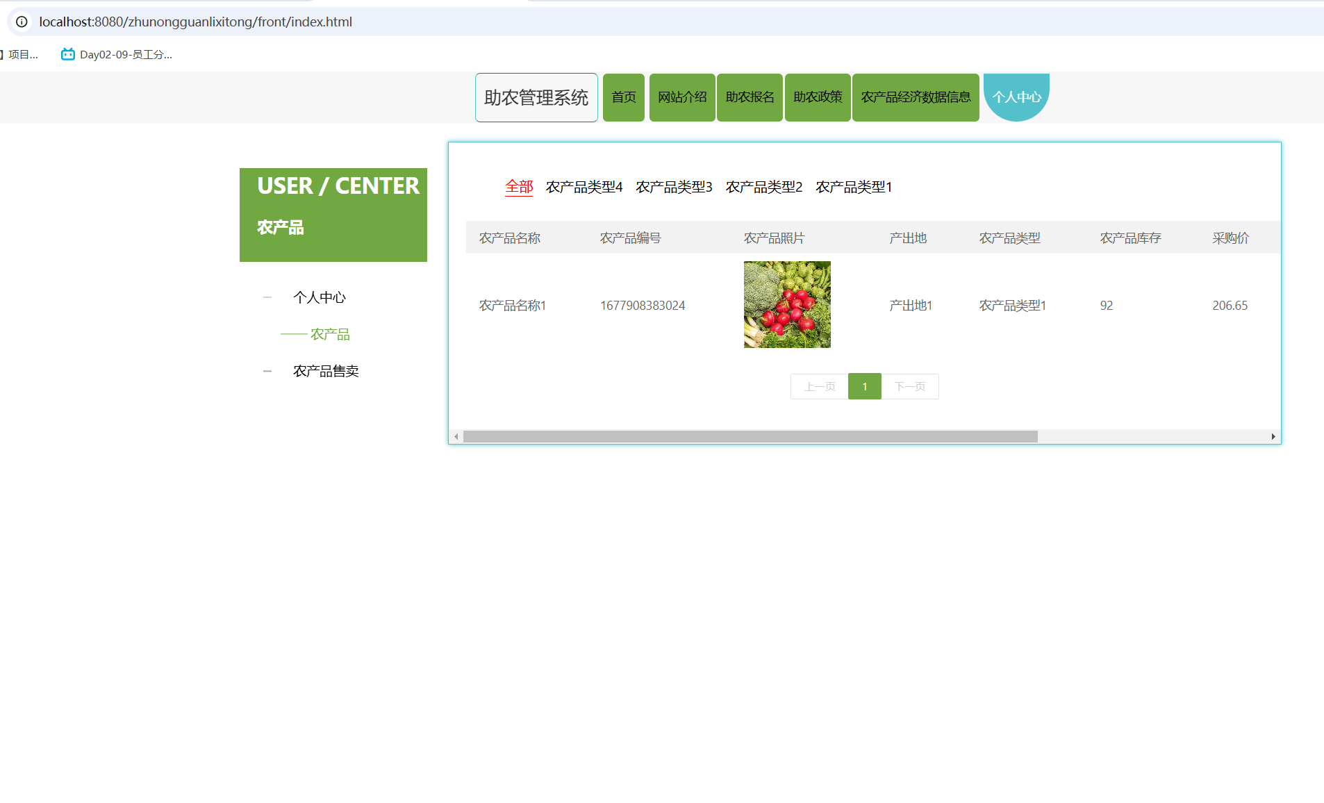 农产品.png