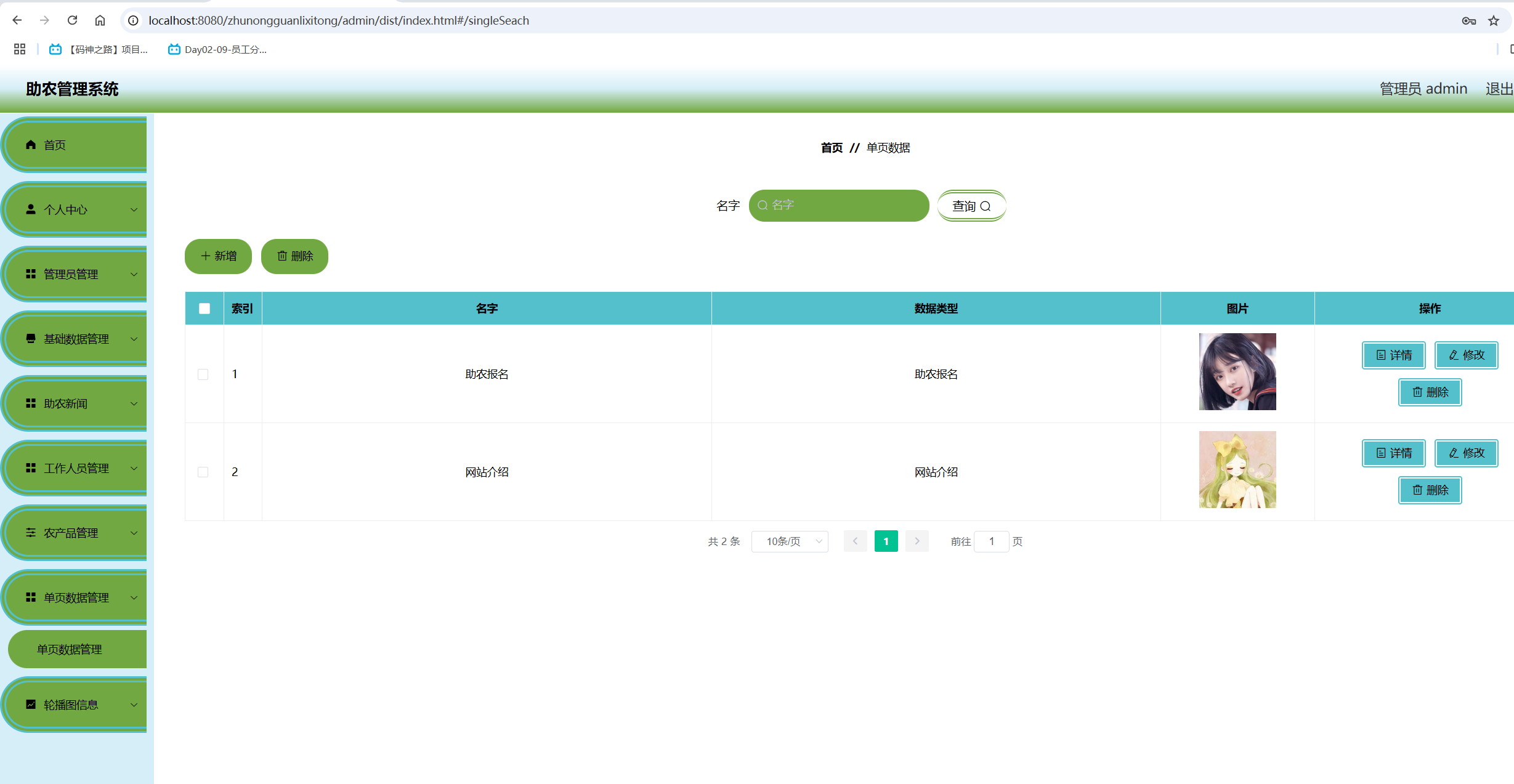 单页数据管理.png