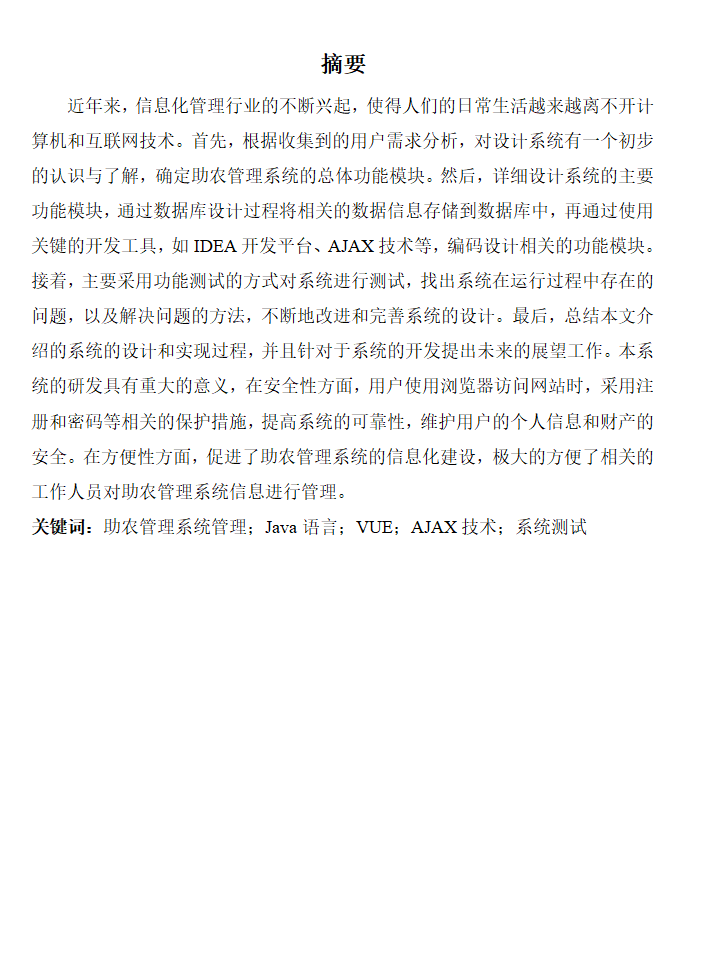 摘要.png
