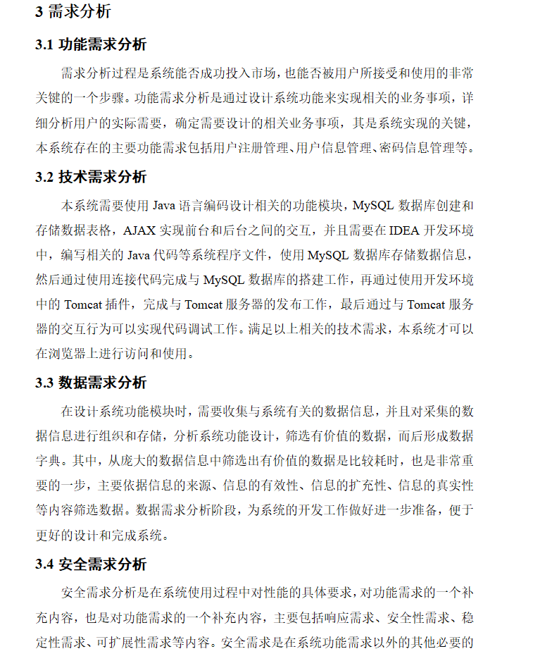 系统分析.png