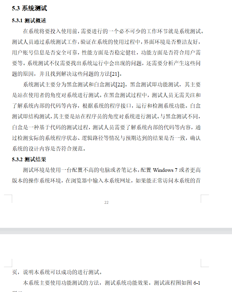 系统测试.png