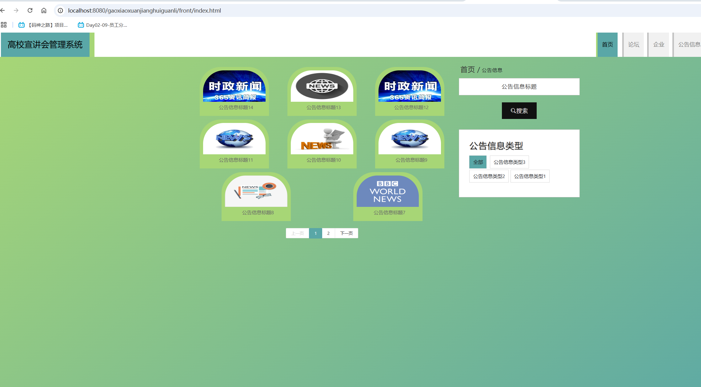 公告信息.png