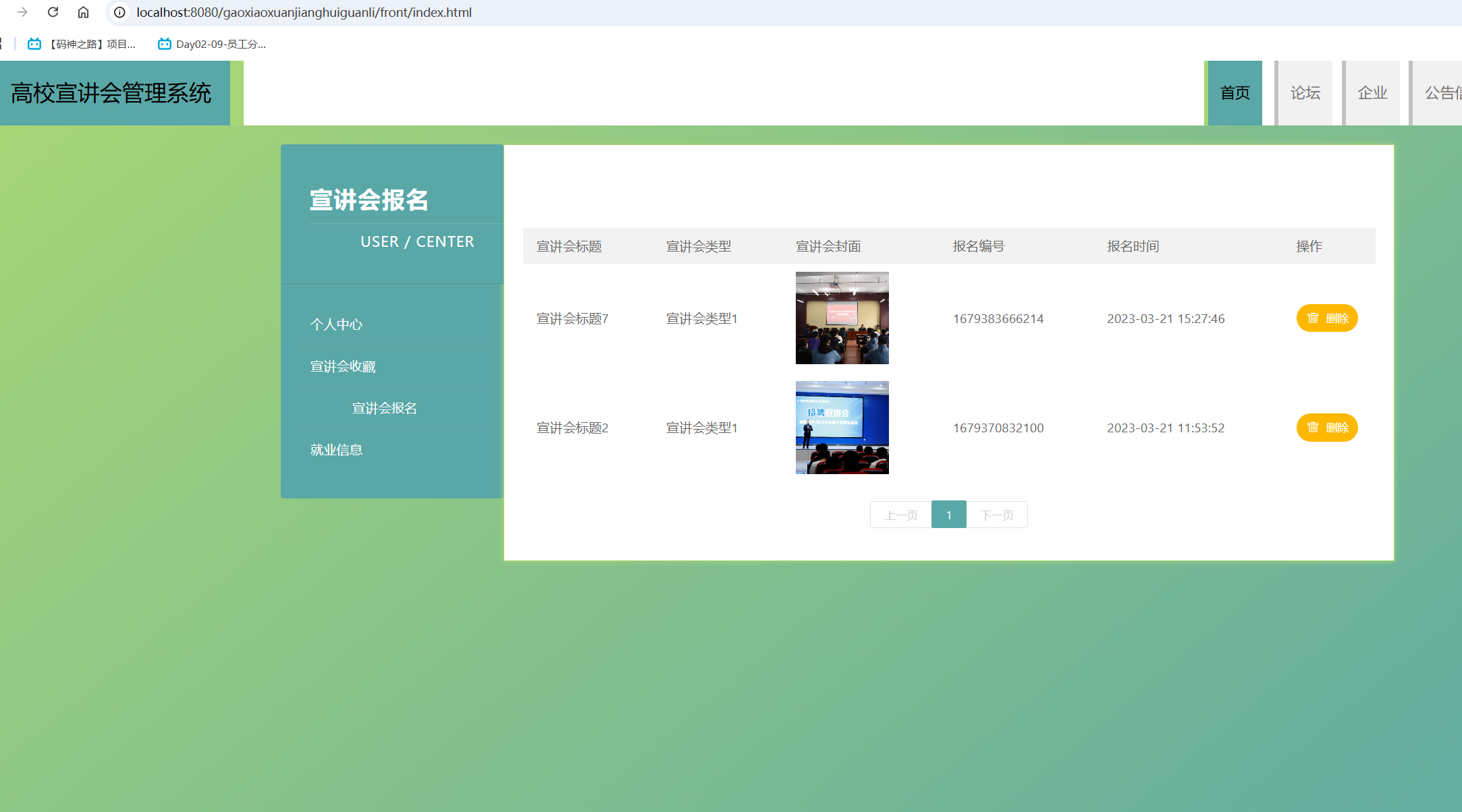 宣传会报名.png