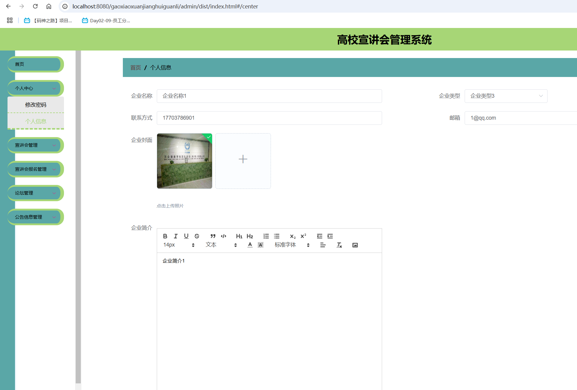 个人信息.png