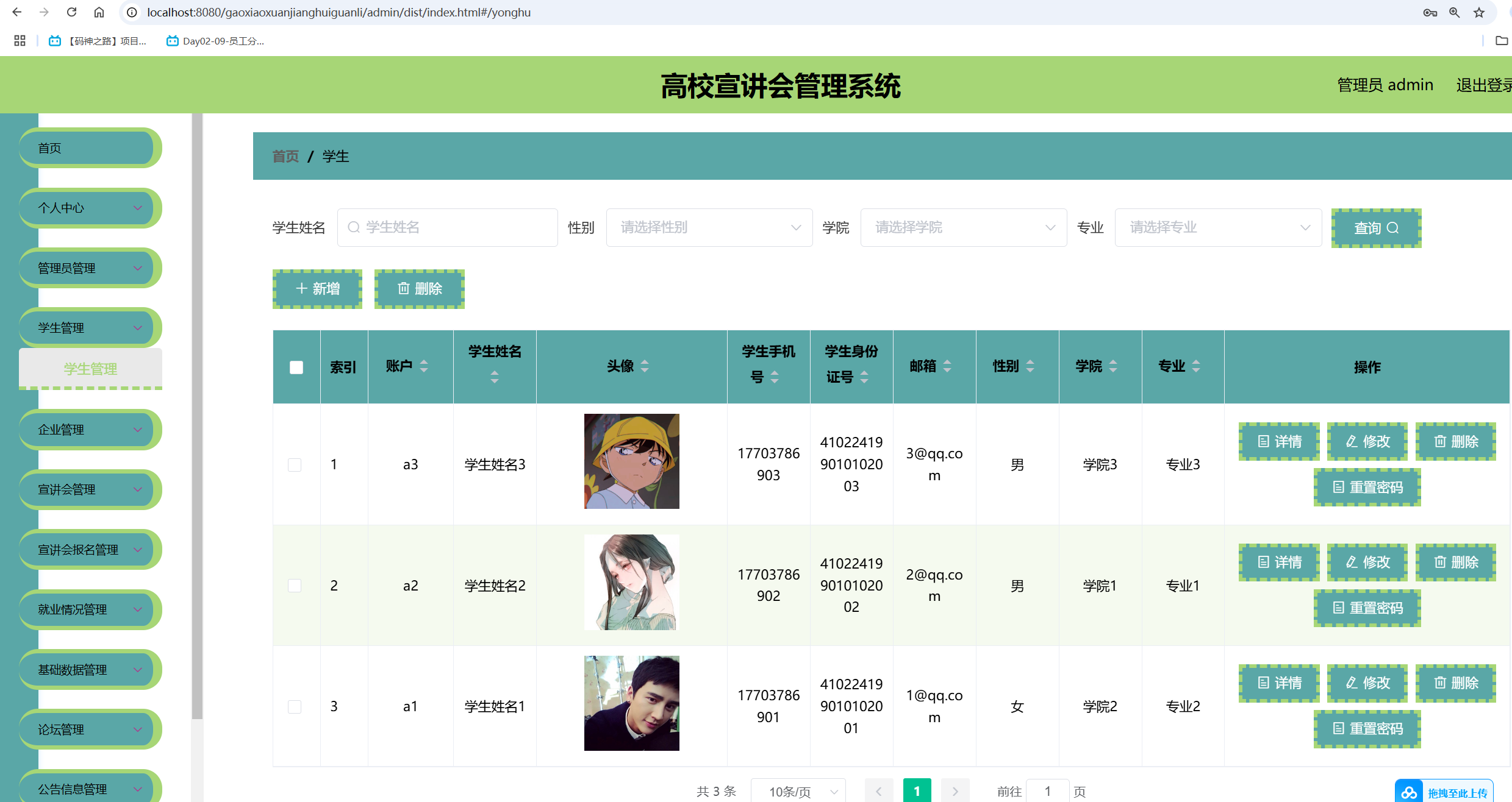 学生管理.png