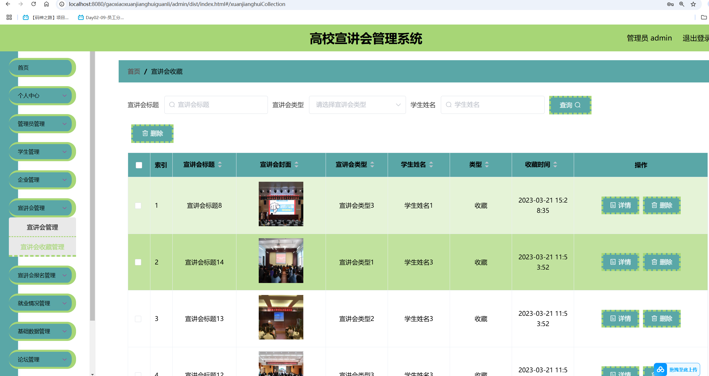 收藏管理.png