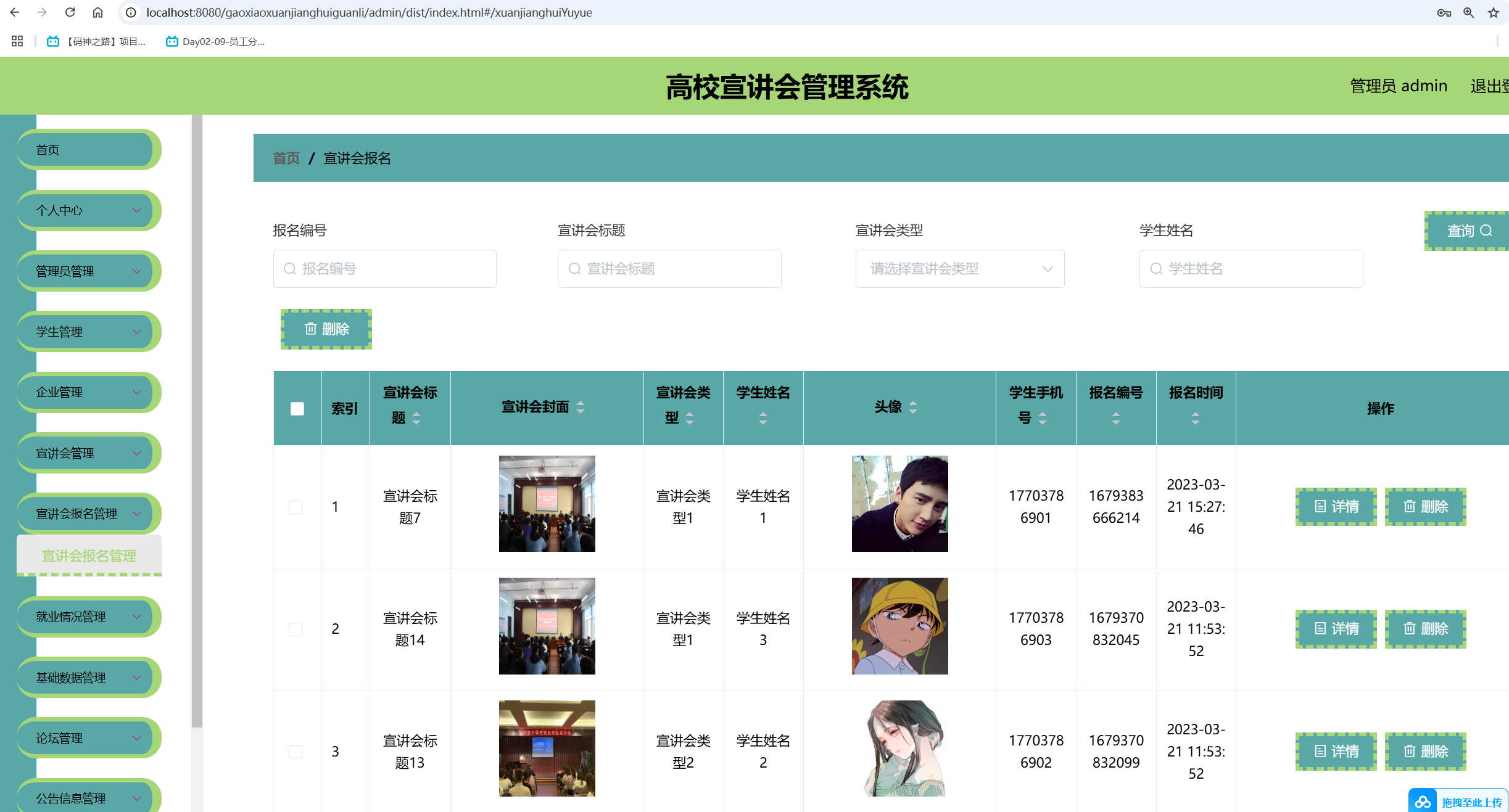 宣传会报名管理.png