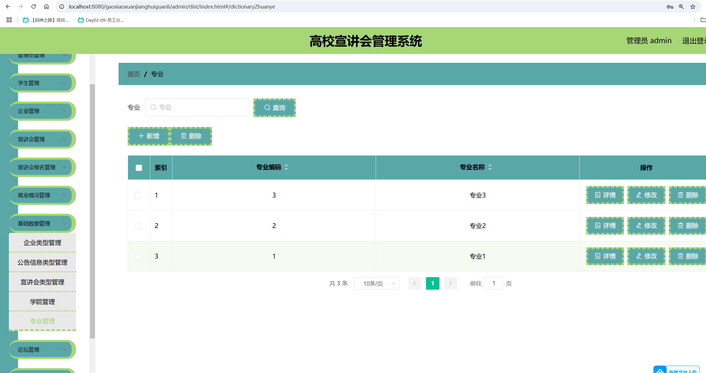 专业管理.png