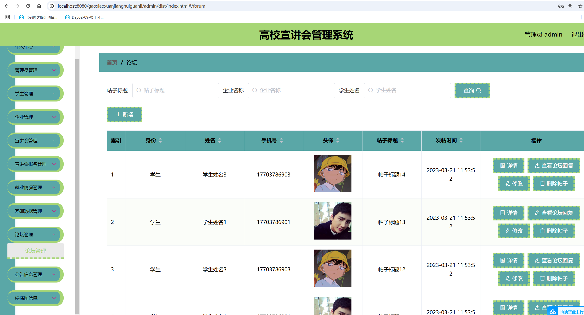 论坛管理.png