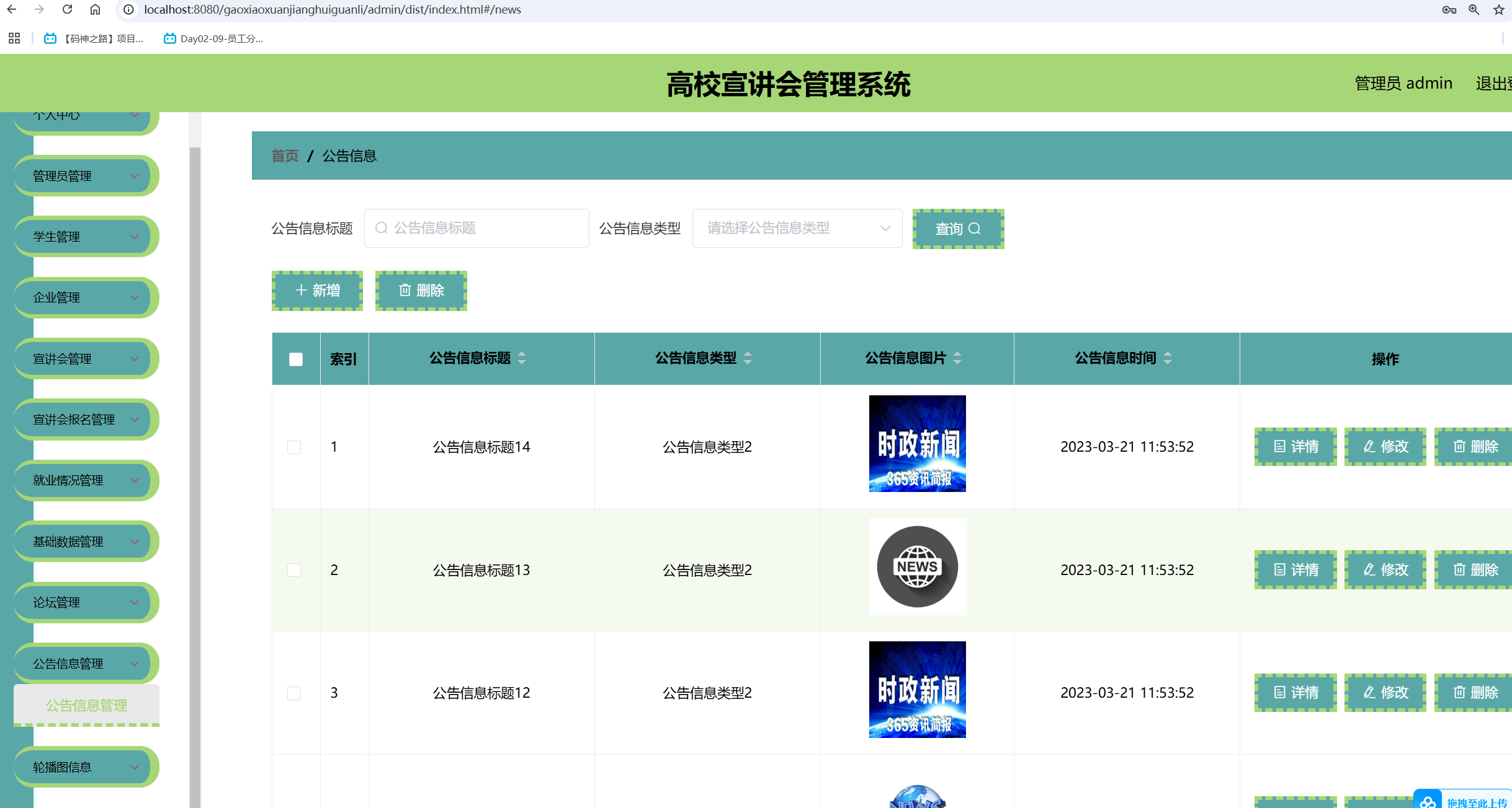 公告管理.png