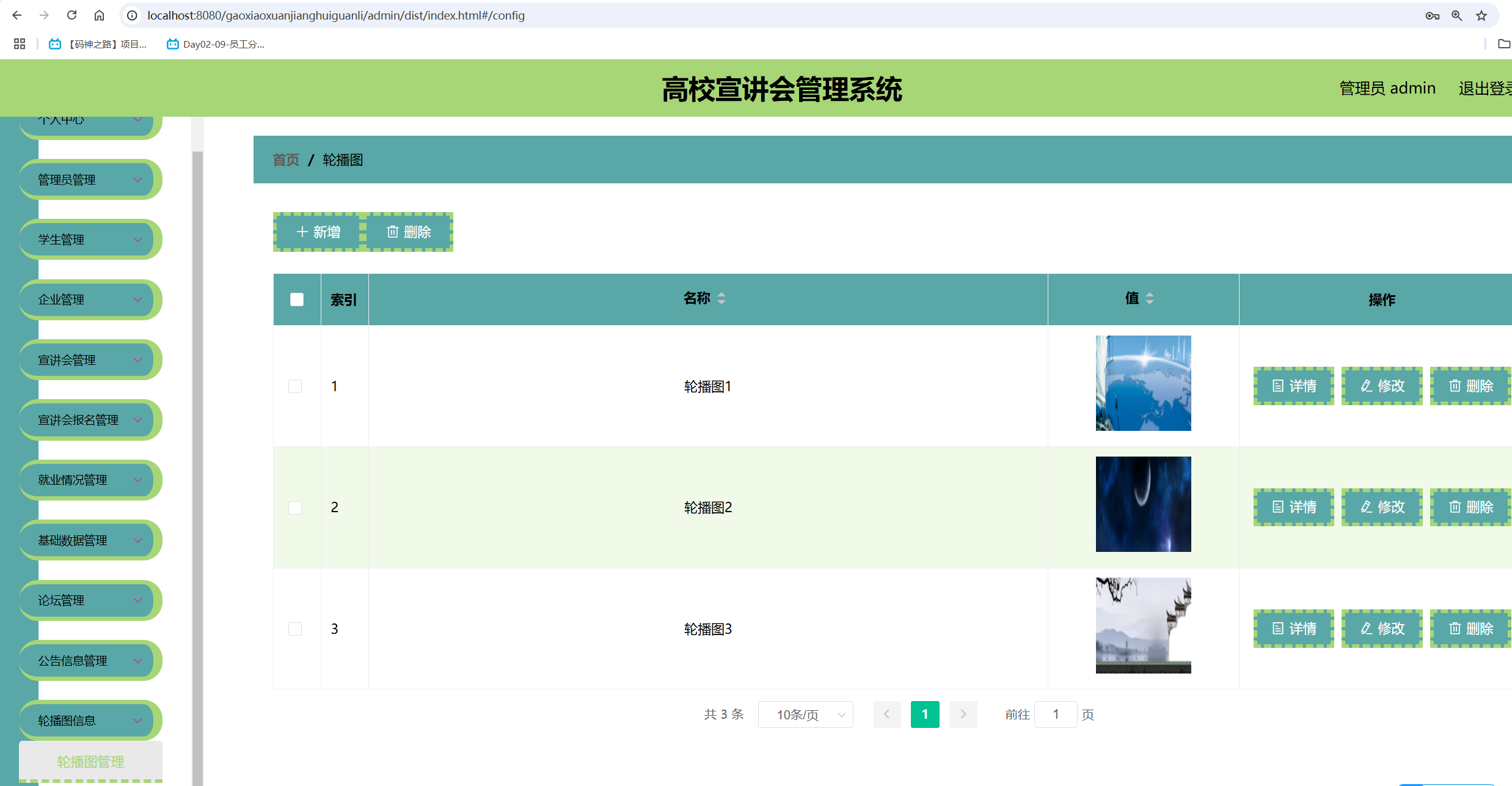 轮播图管理.png