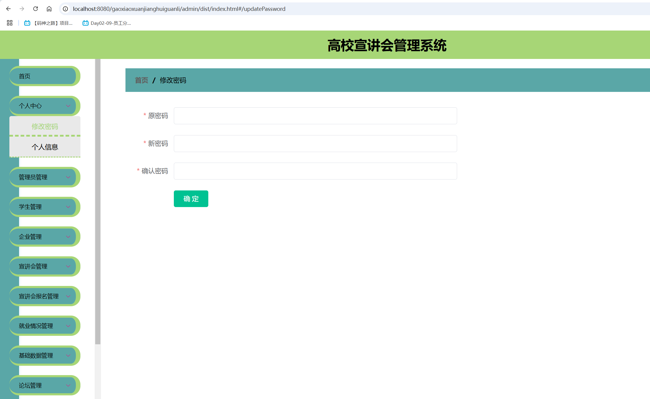修改密码.png