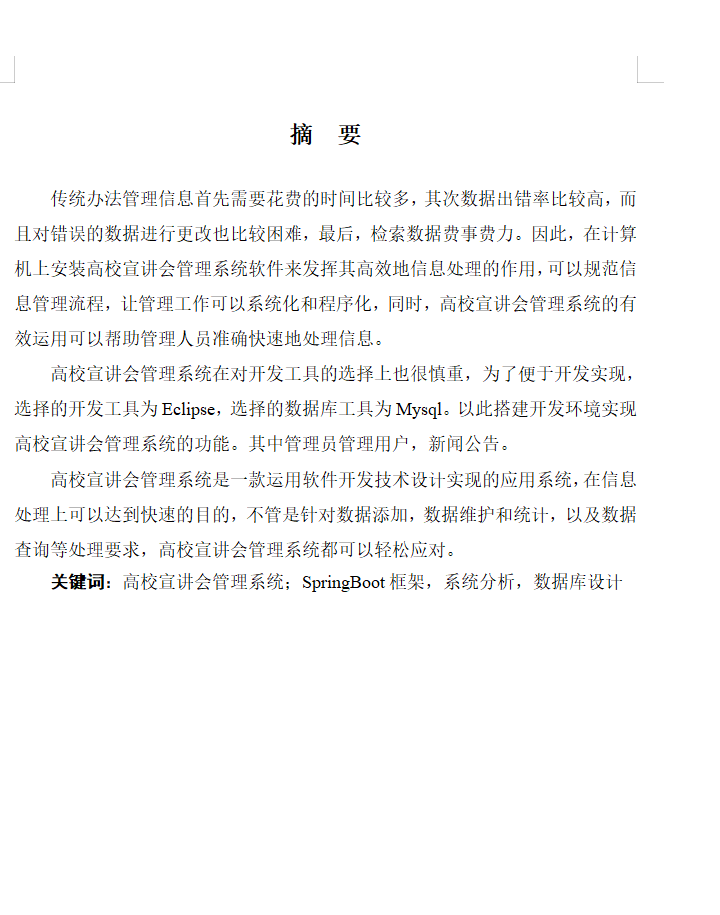 摘要.png