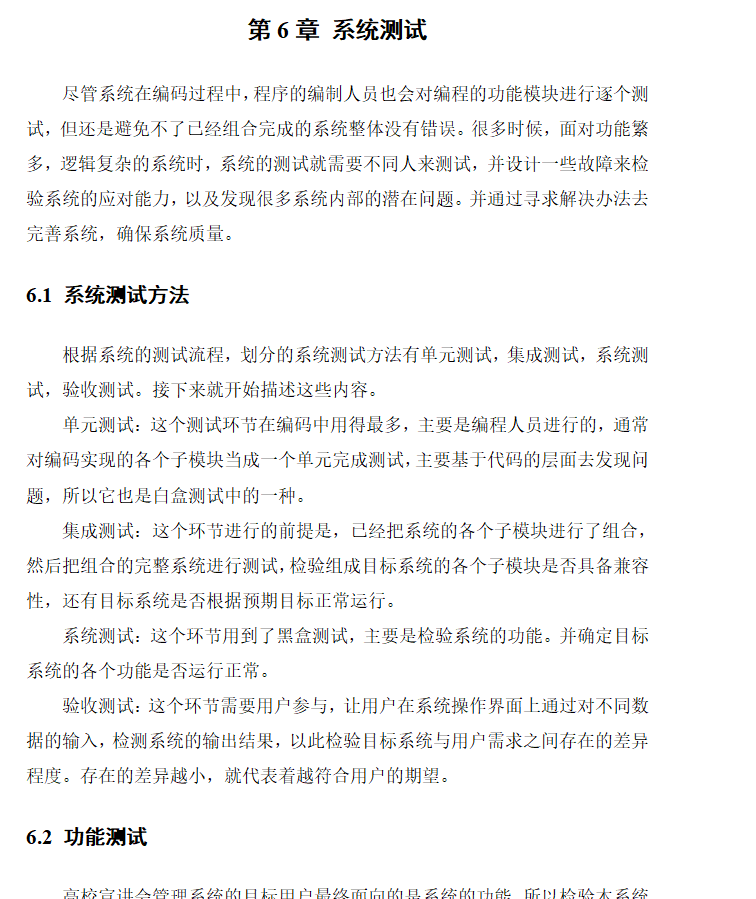 系统测试.png