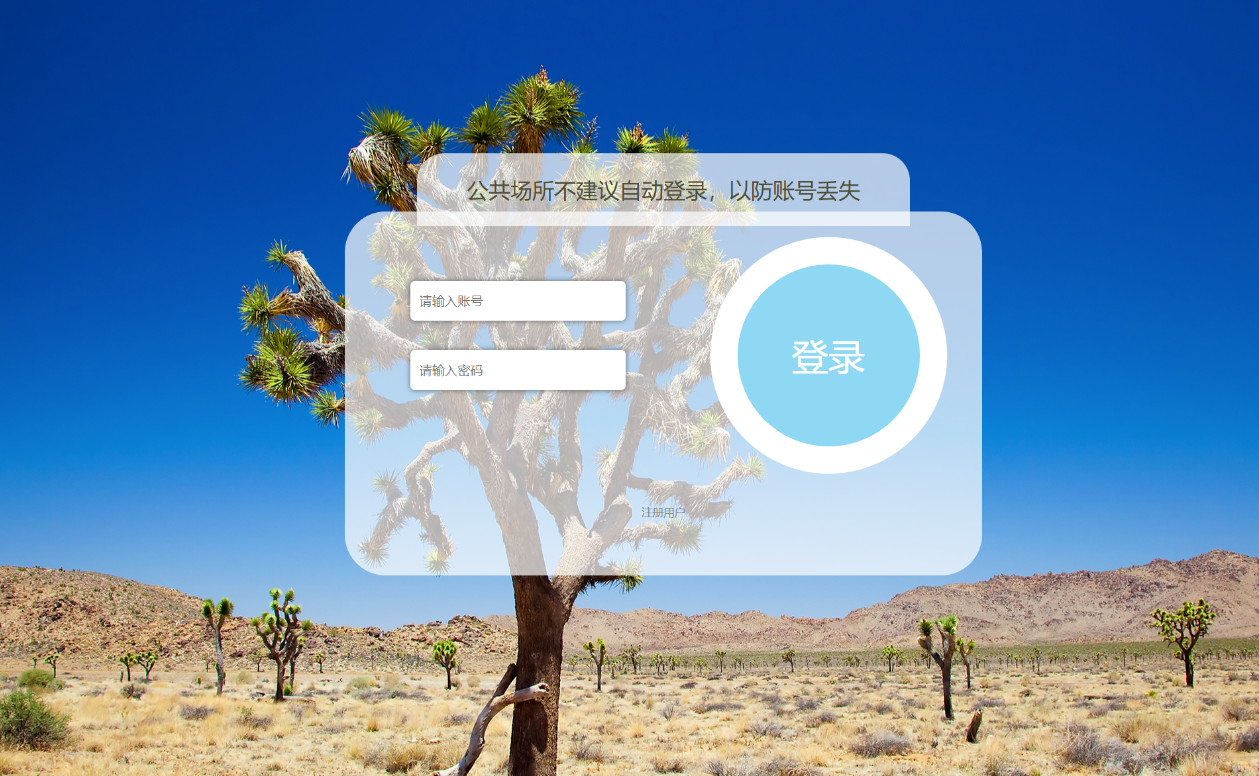 用户登录.png