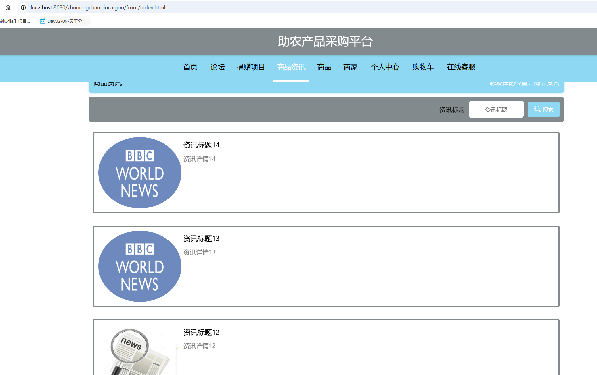 商品资讯.png