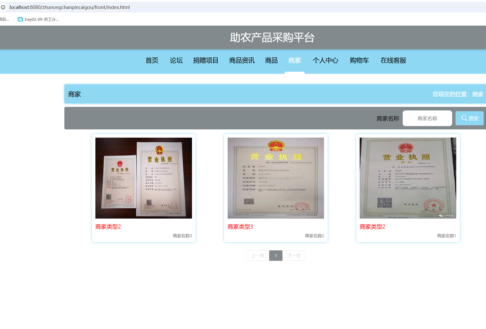 商家信息.png