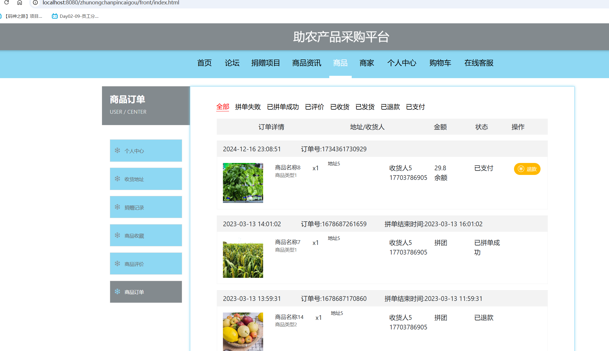 用户订单.png