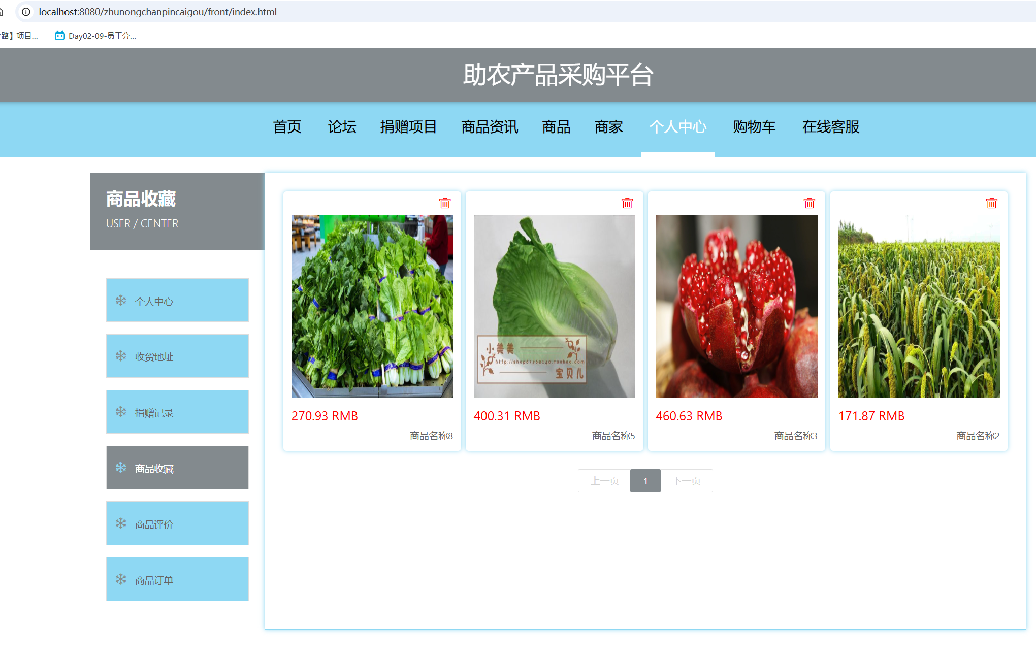 商品收藏.png