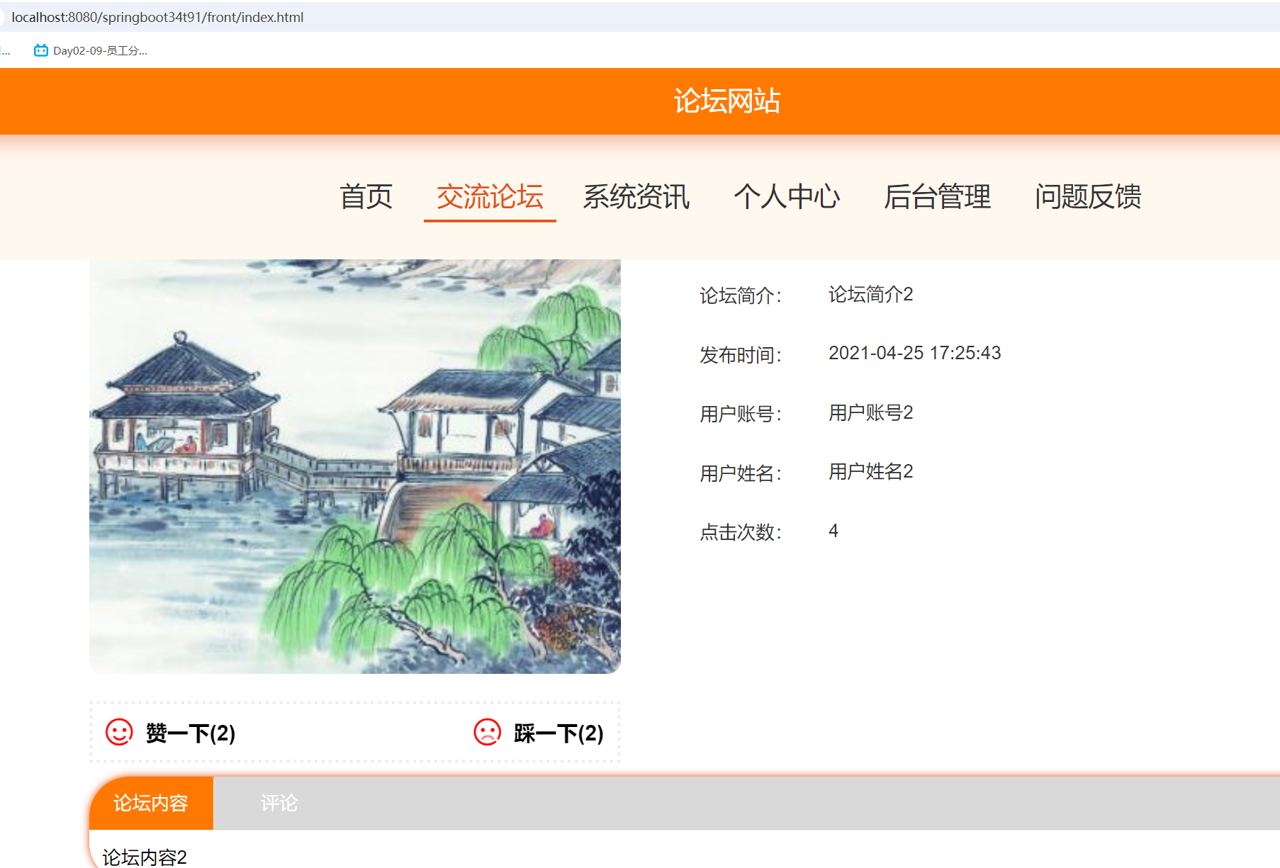 交流论坛详情.png
