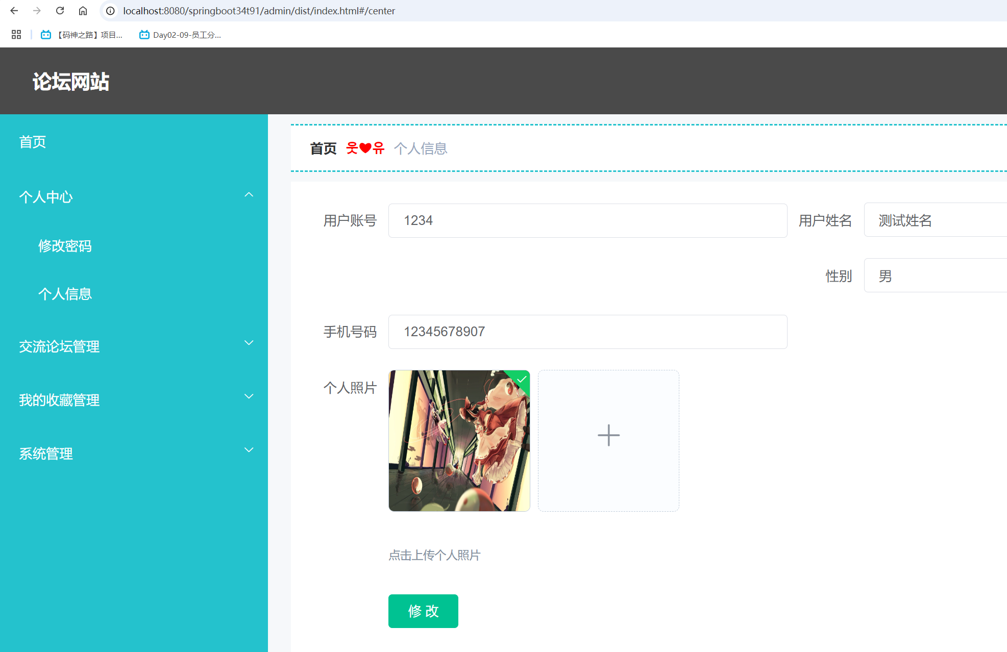 个人信息.png