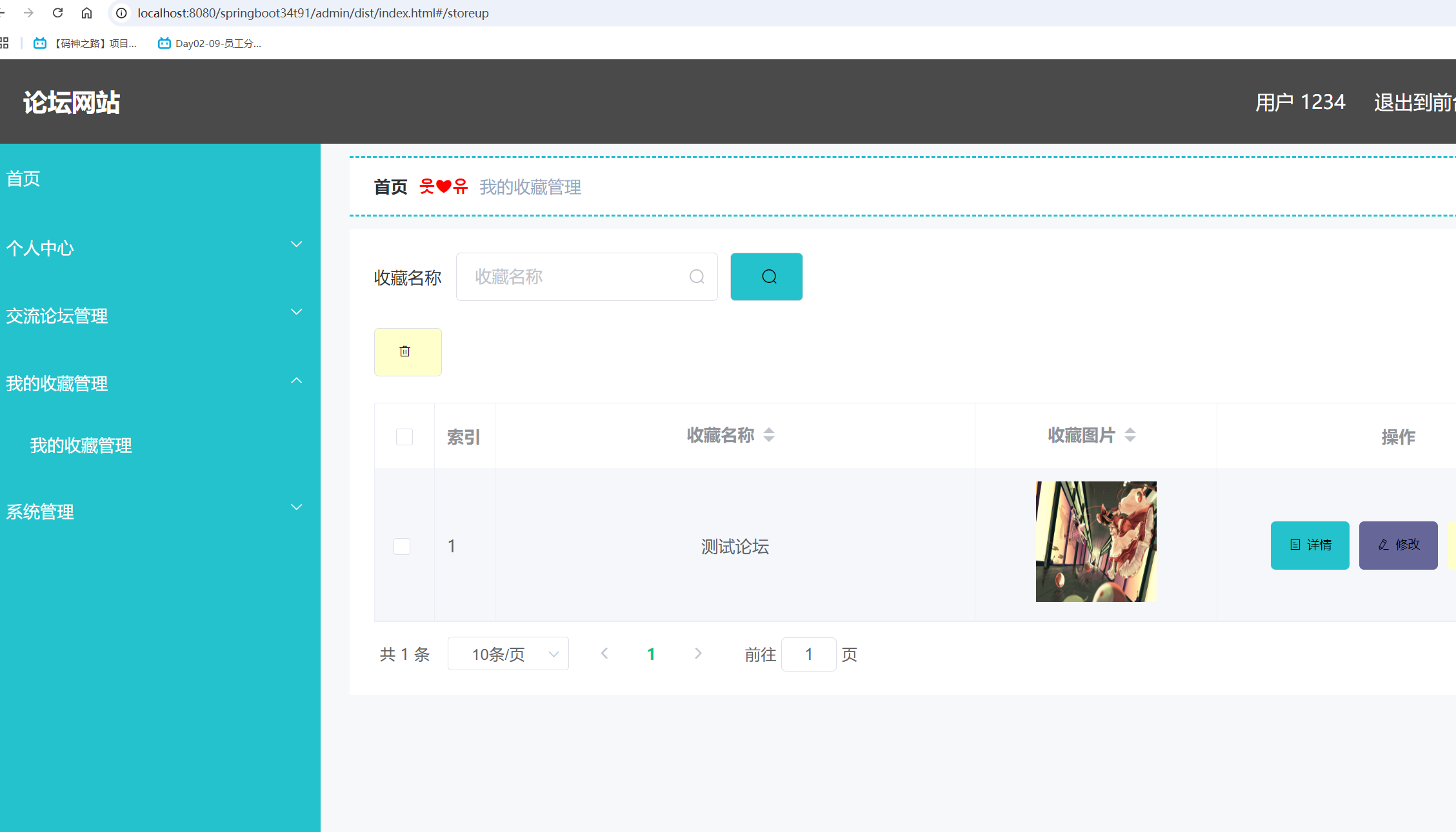 我的收藏管理.png