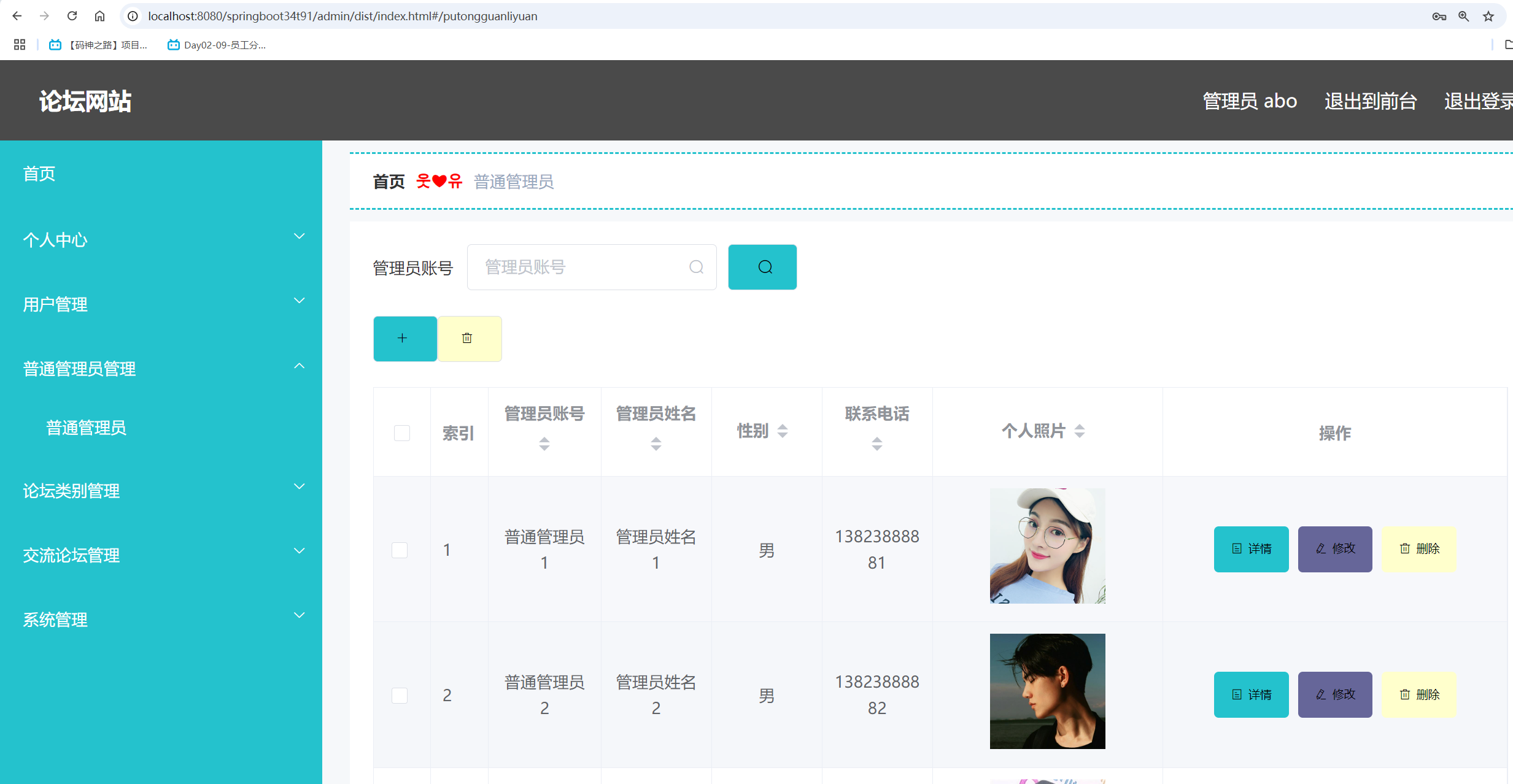 普通管理员管理.png