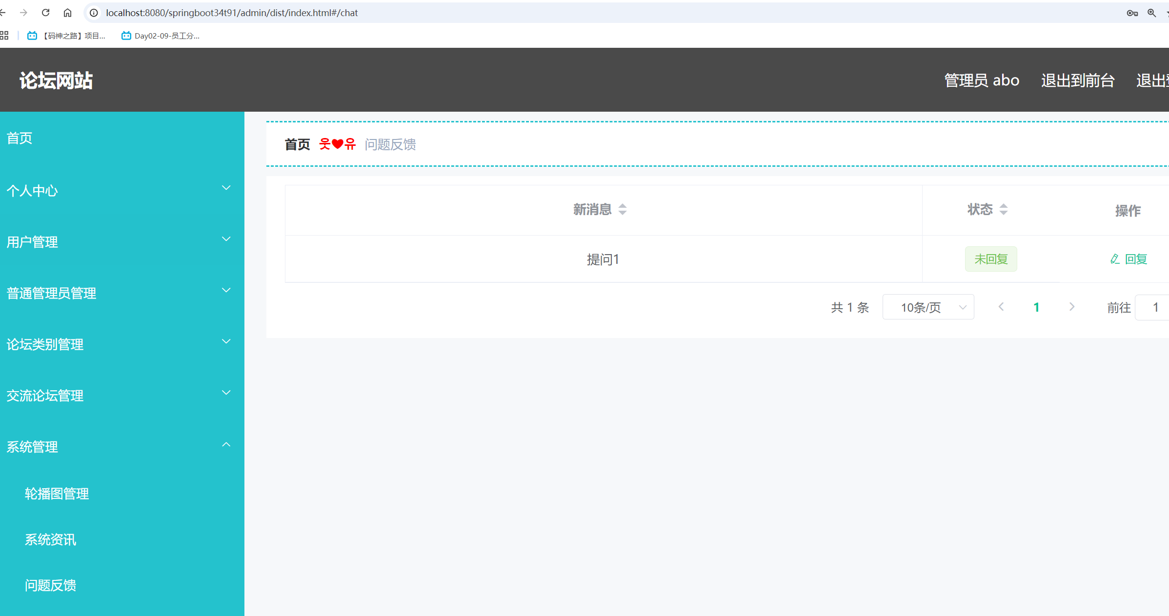 问题反馈管理.png
