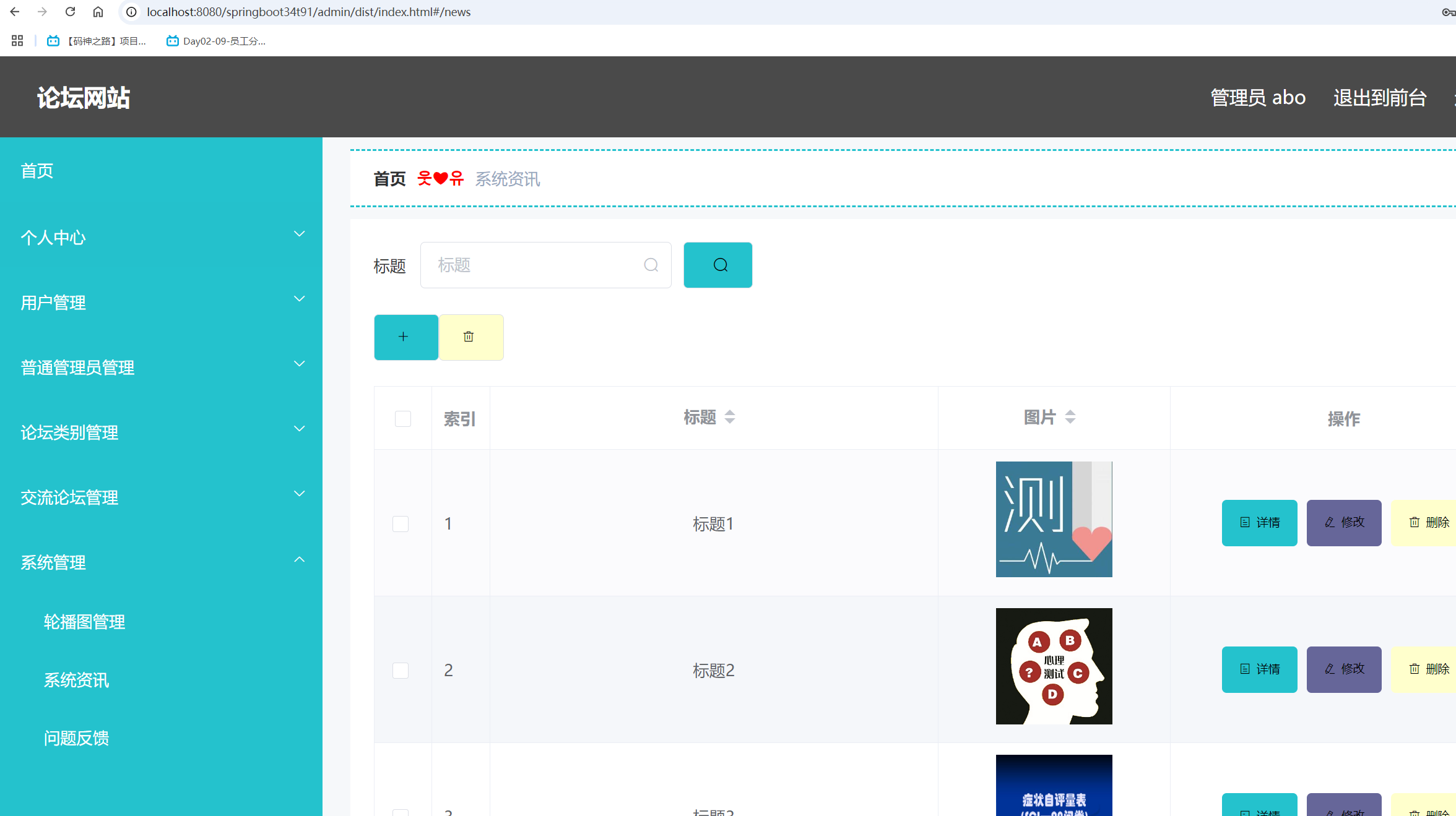 系统资讯管理.png