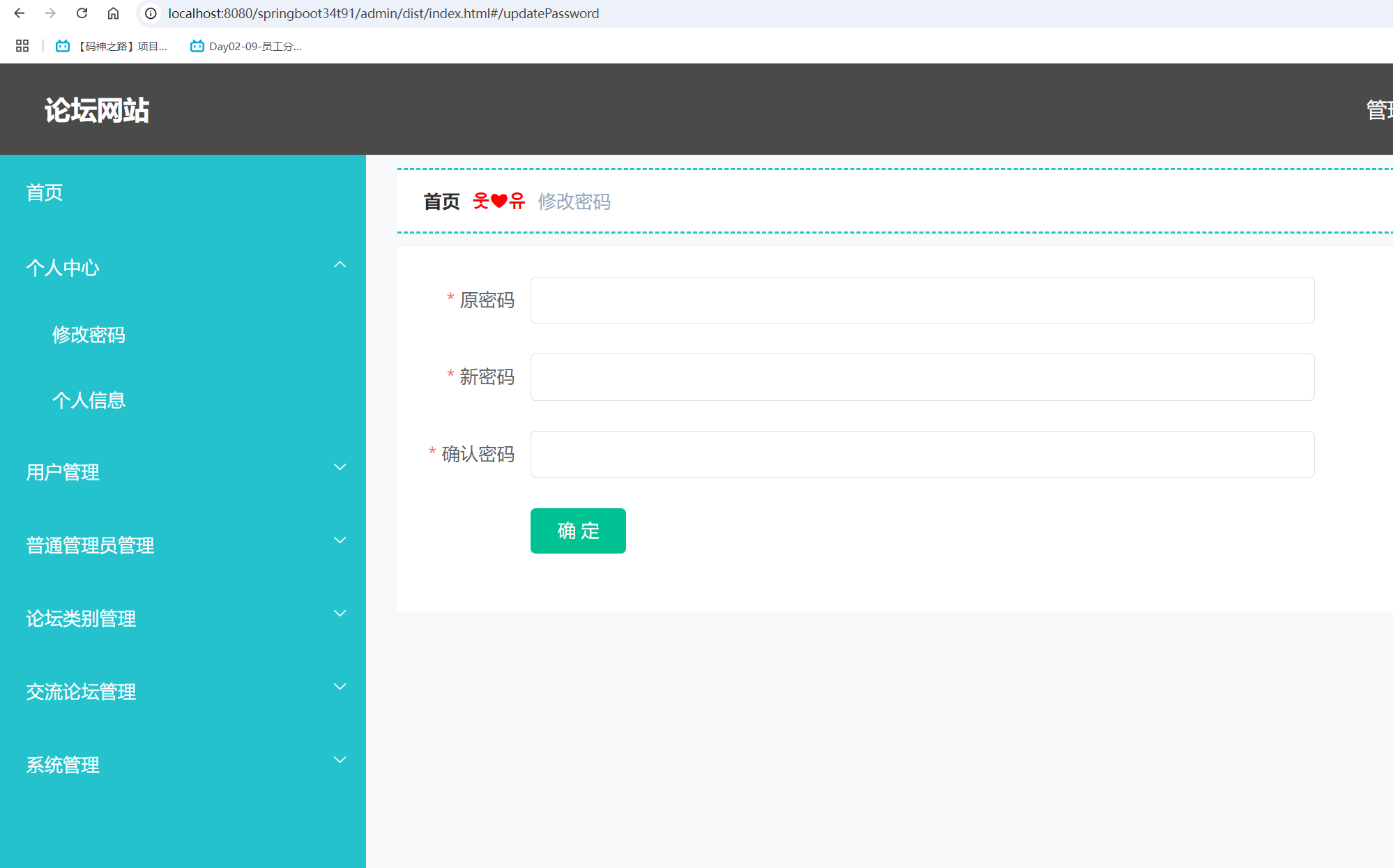 修改密码.png