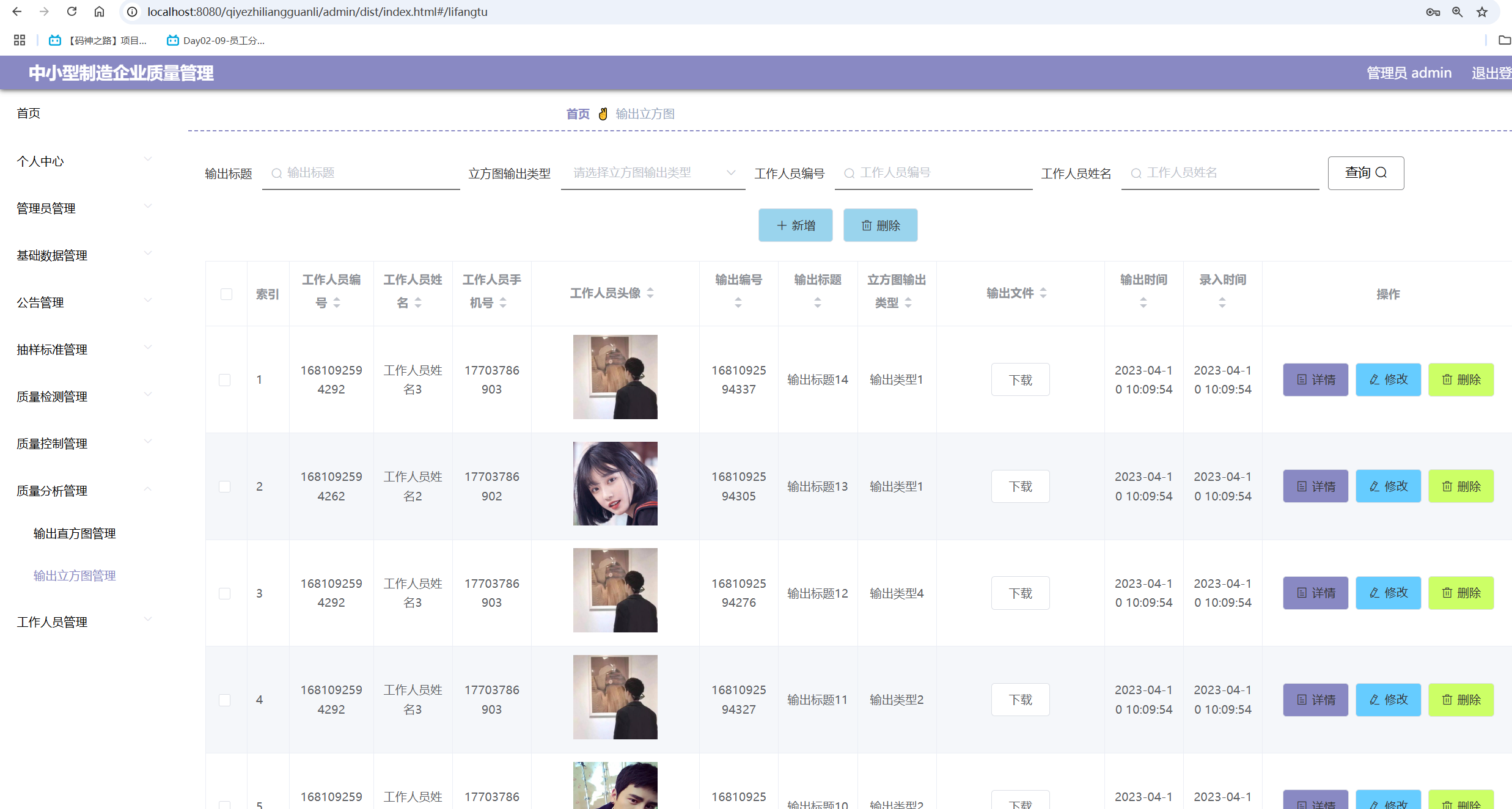 质量分析管理.png