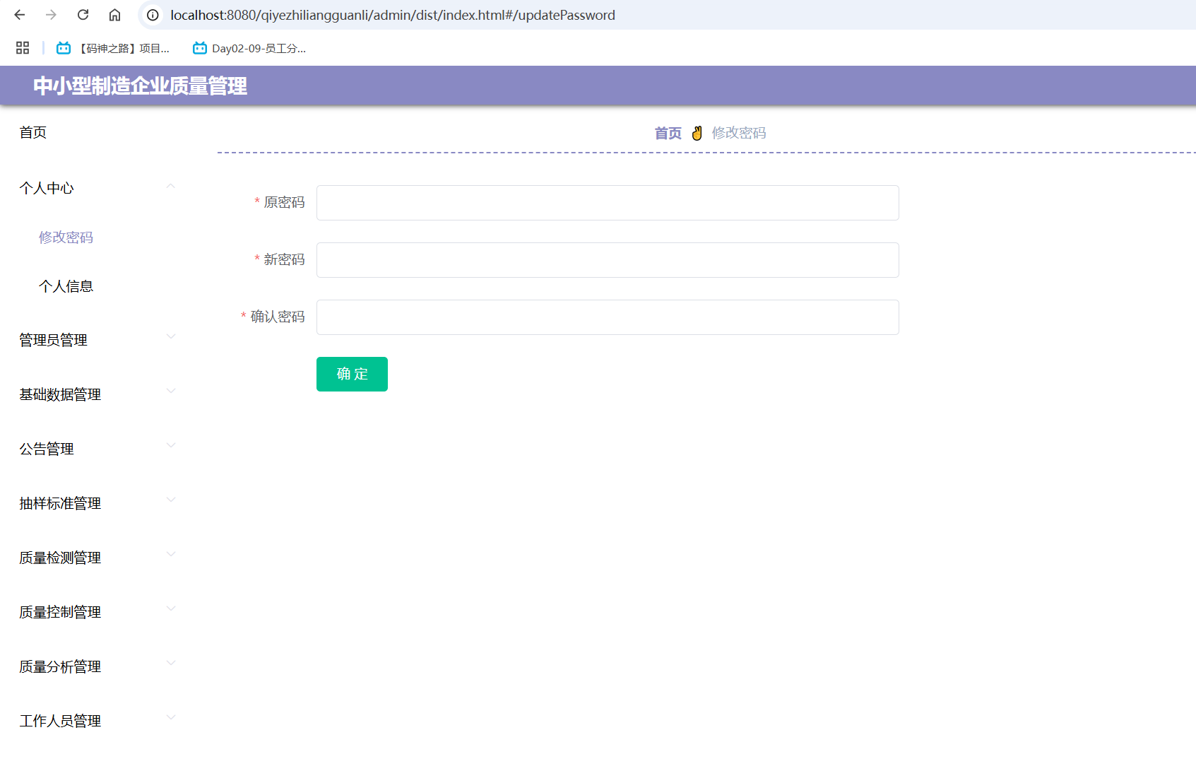 修改密码.png