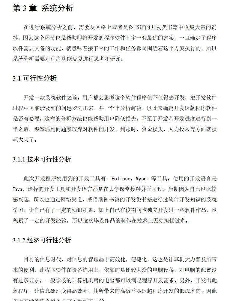 系统分析.png