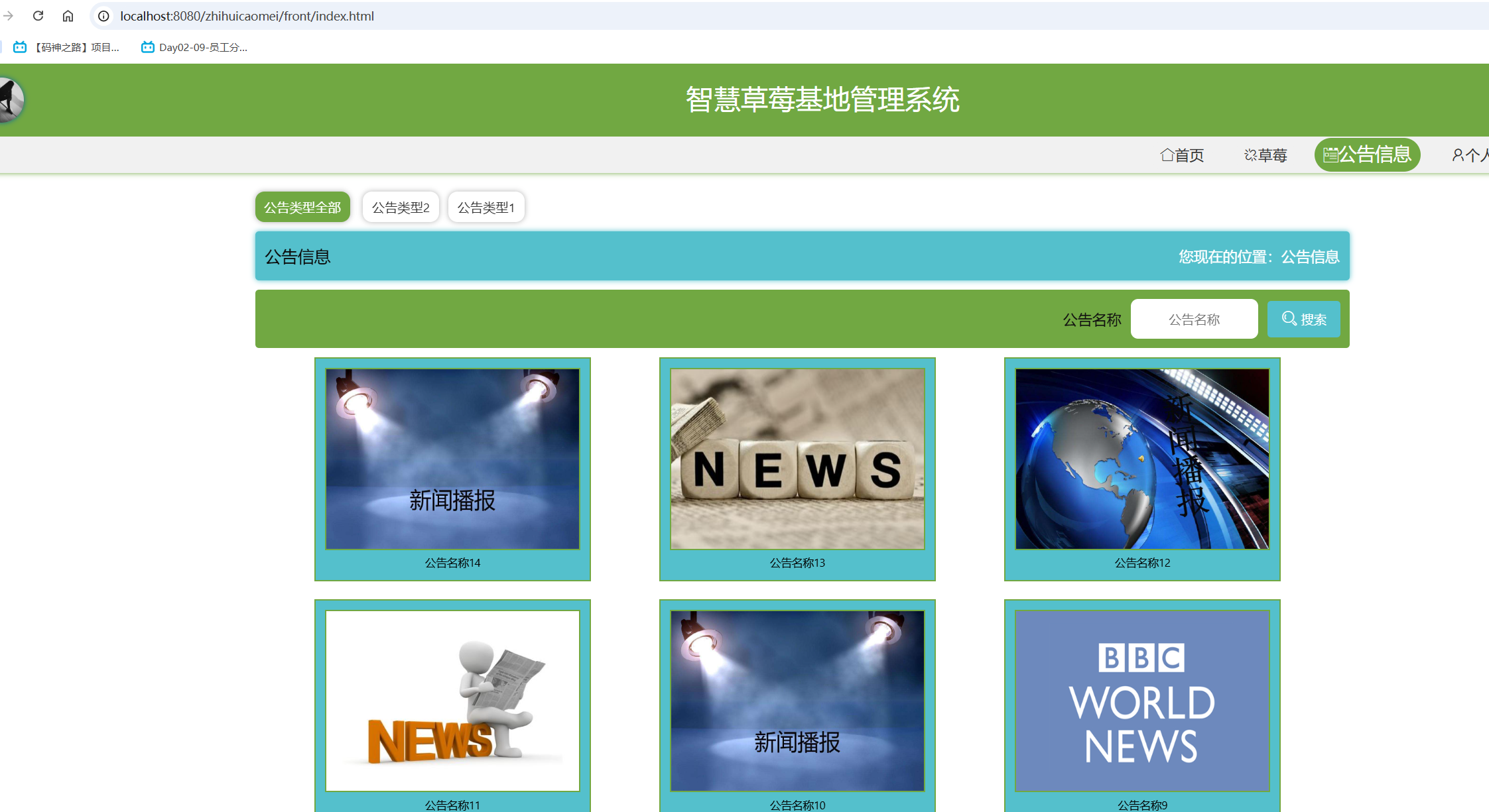 公告信息.png