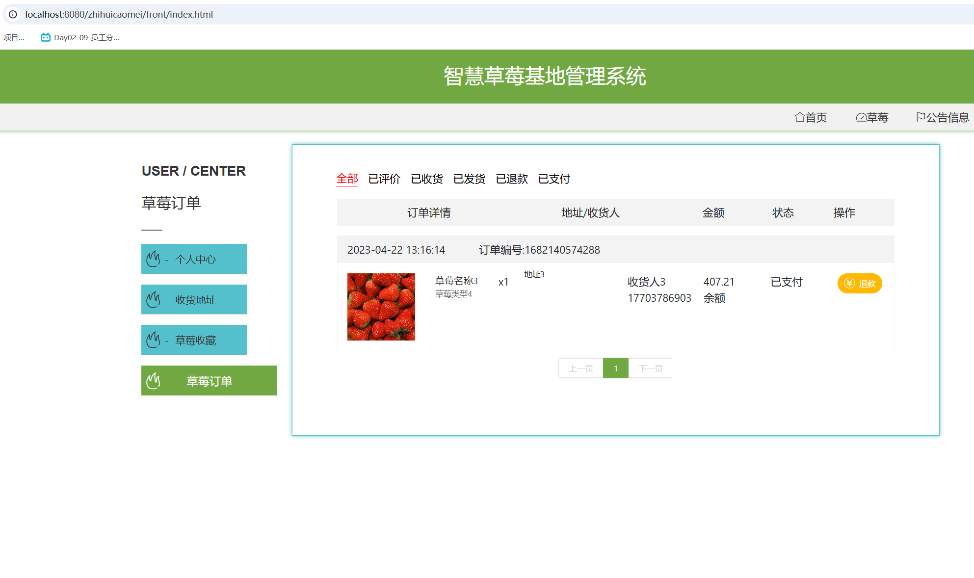草莓订单.png