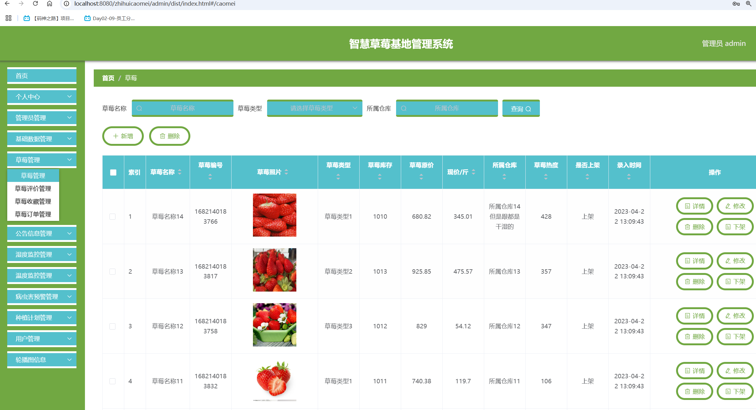 草莓管理.png