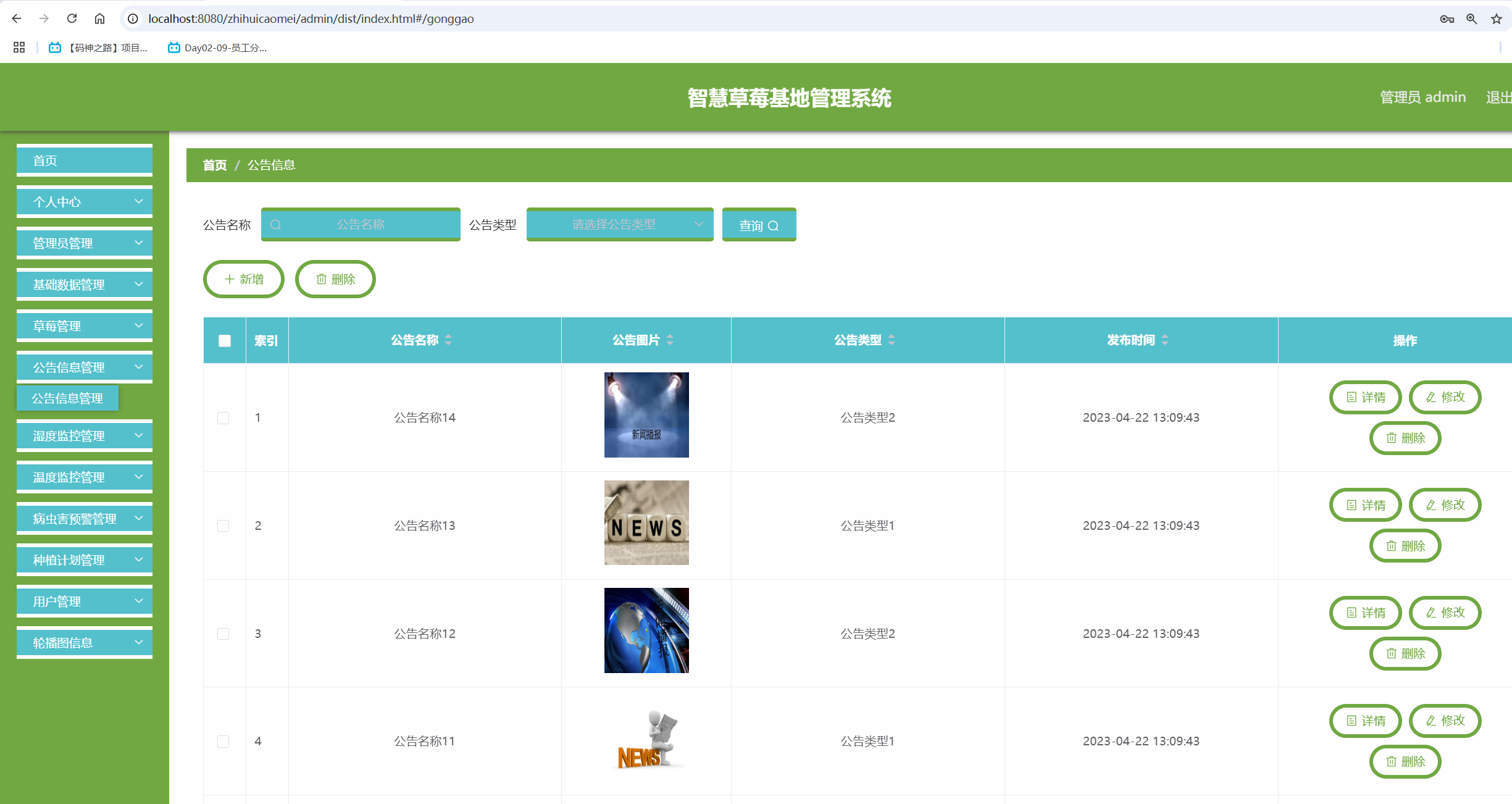 公告信息管理.png