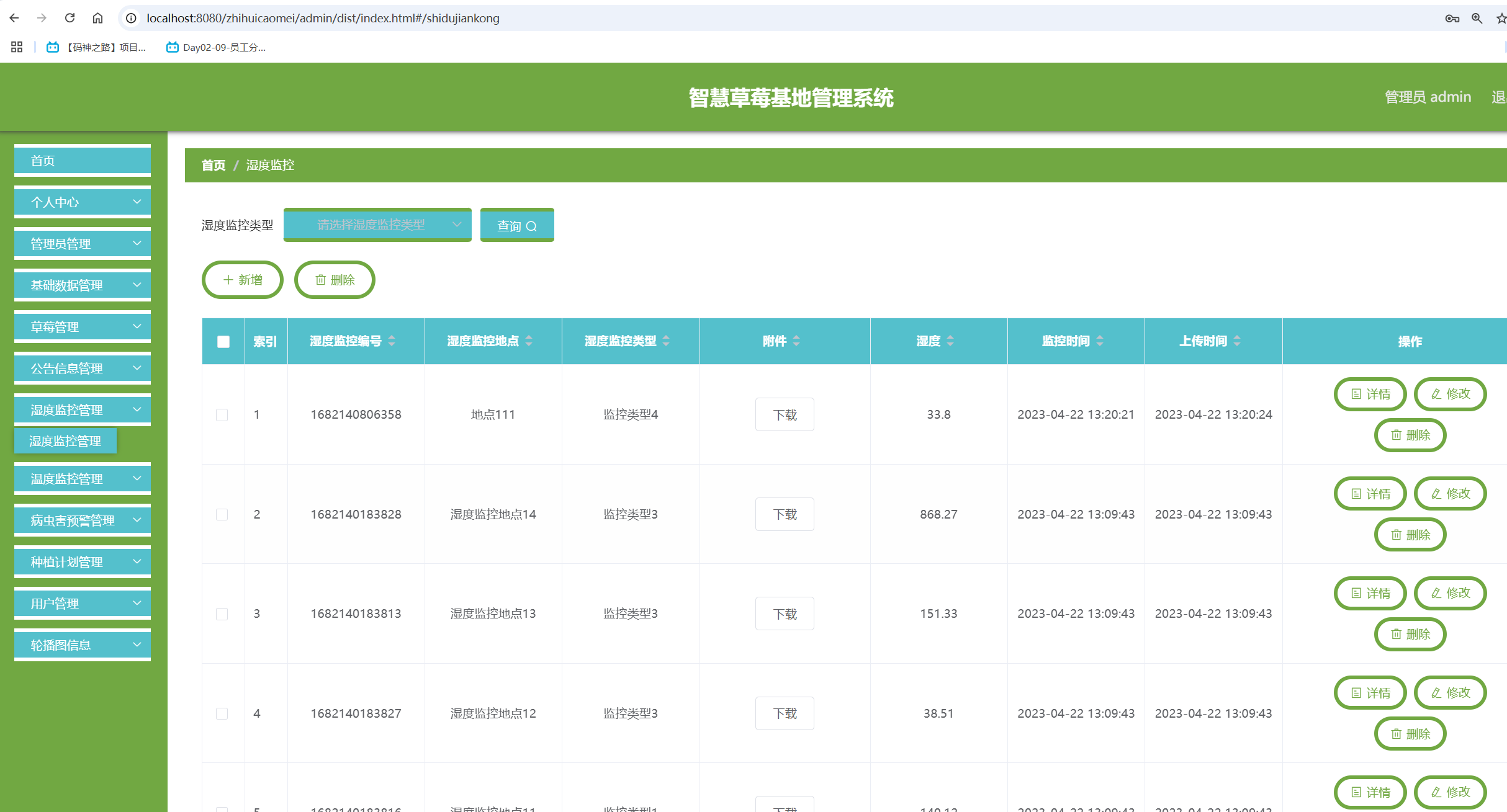 湿度监控管理.png