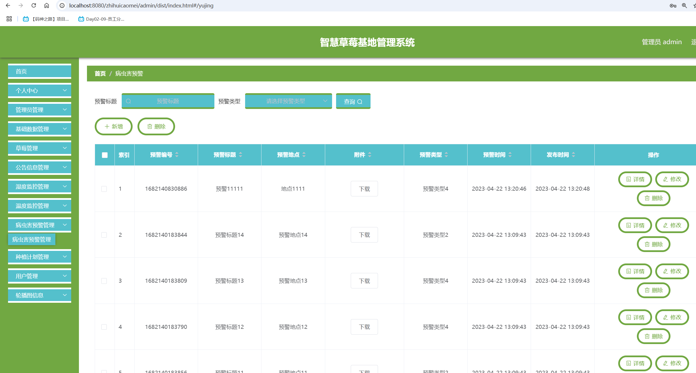 病虫害预警管理.png