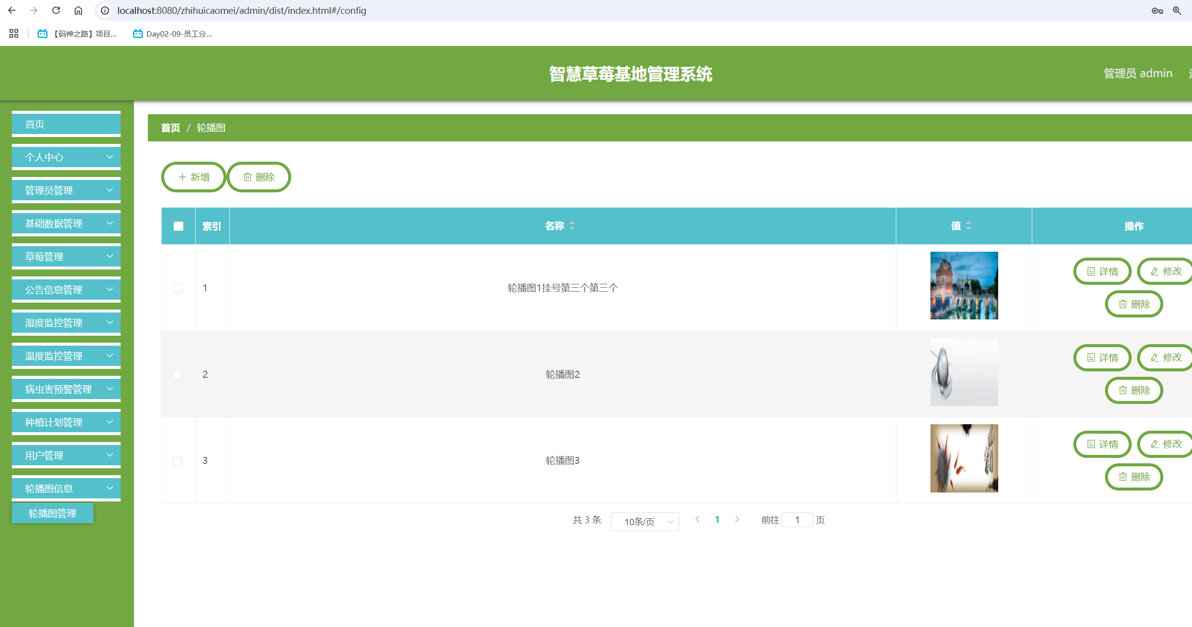 轮播图管理.png