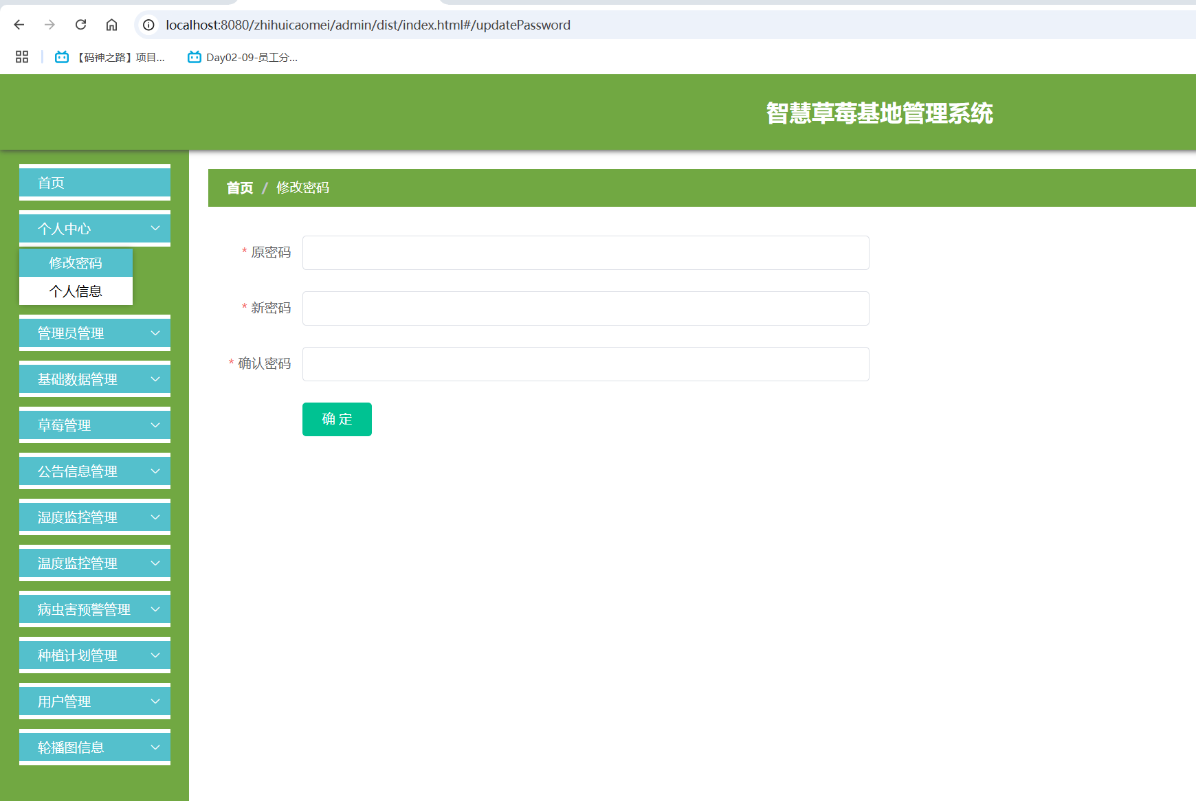 修改密码.png