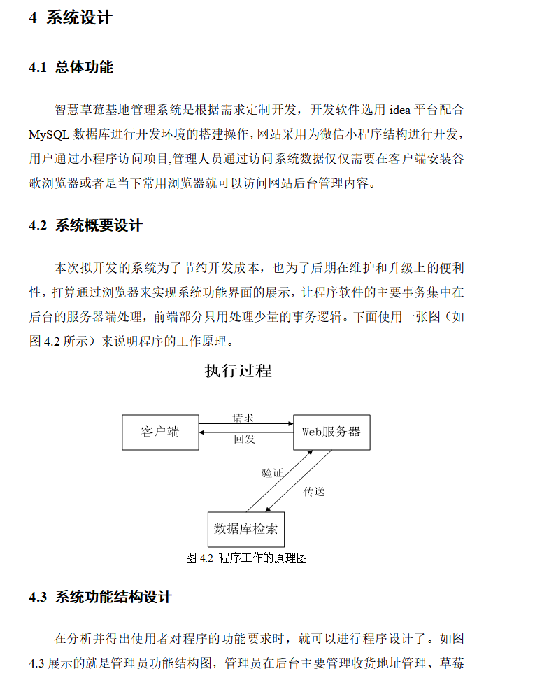 系统设计.png