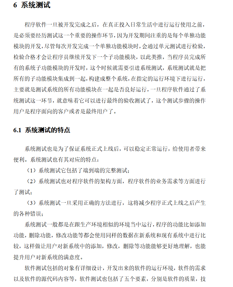 系统测试.png