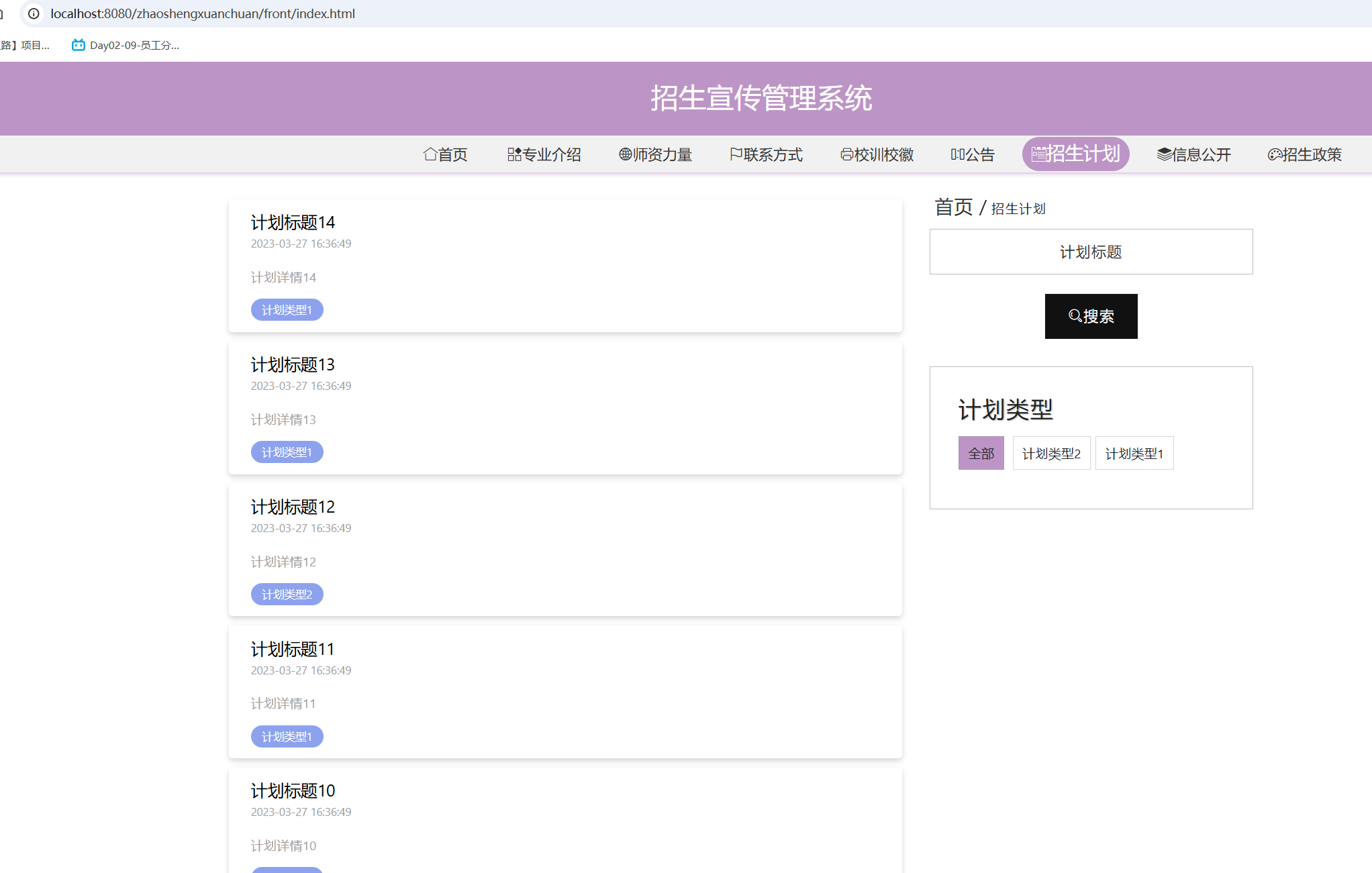 招生计划.png