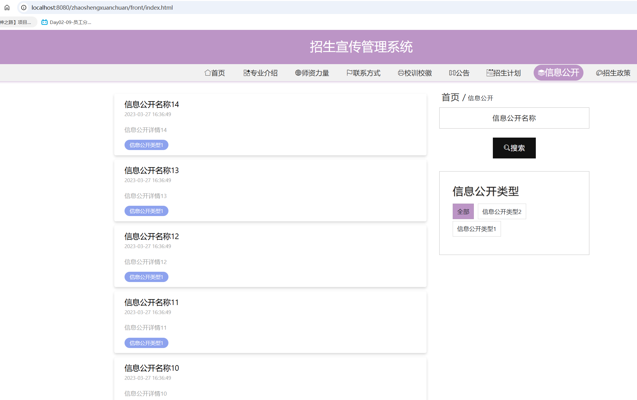 信息公开.png