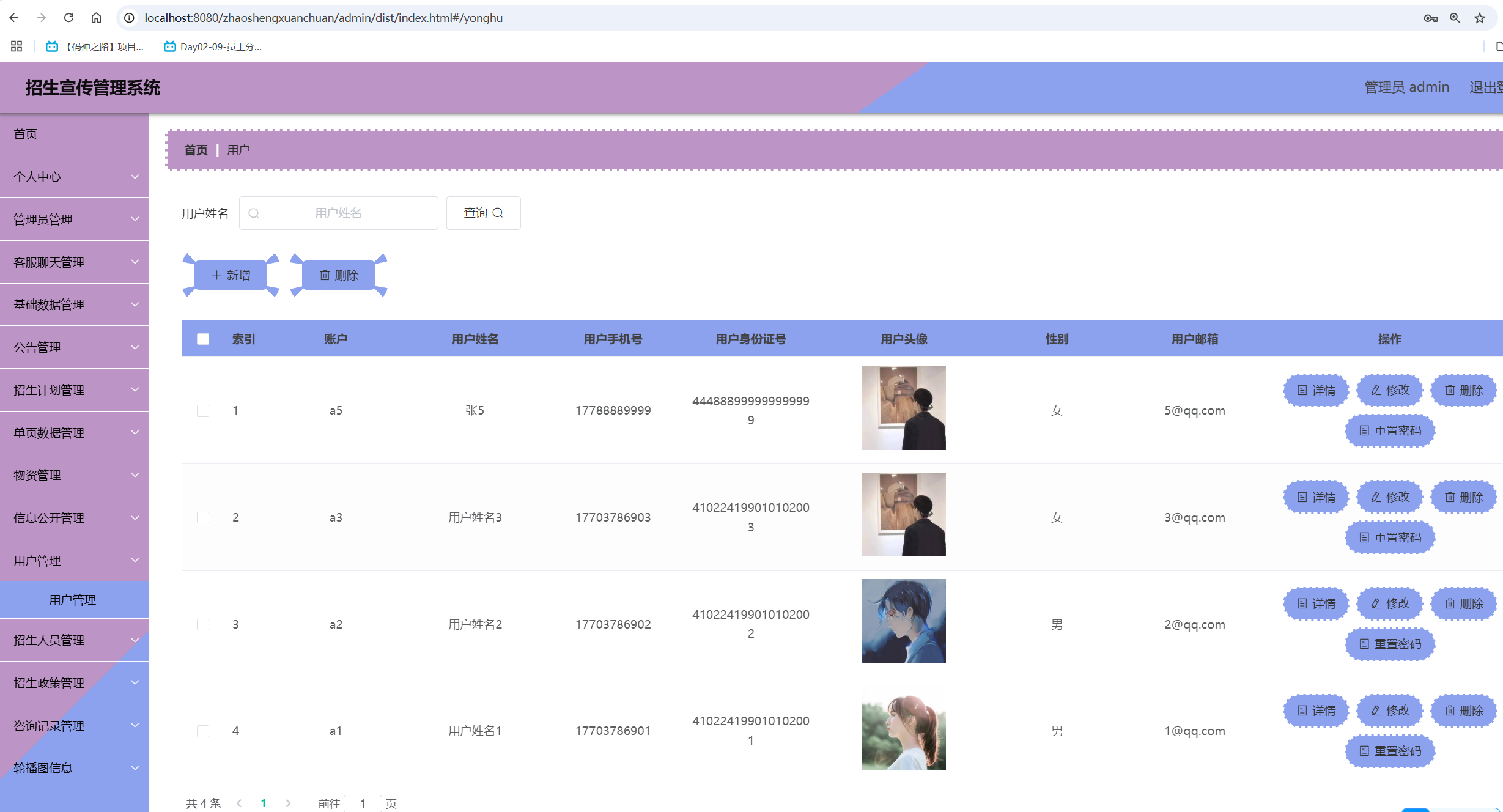用户管理.png