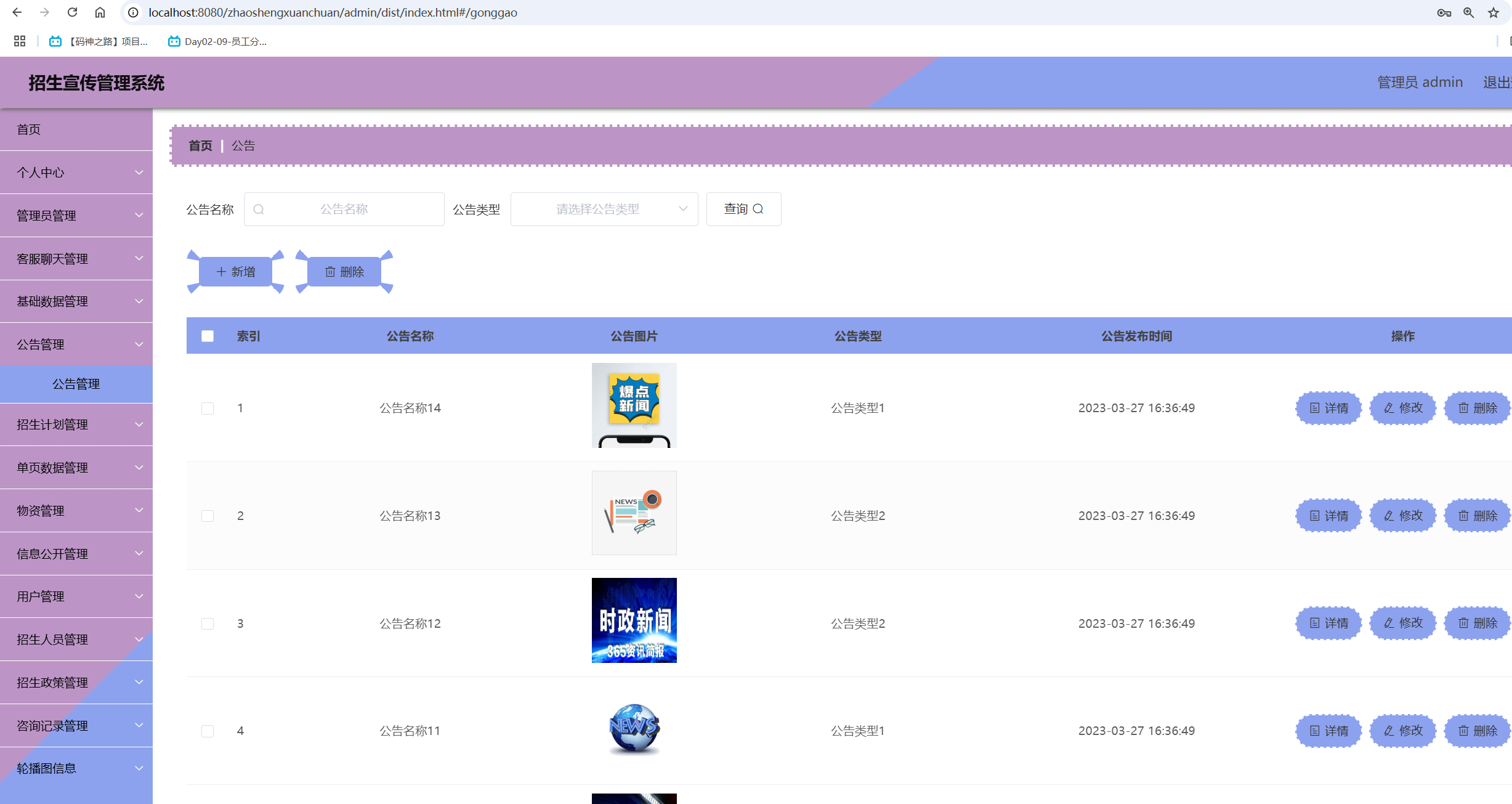 公告管理.png